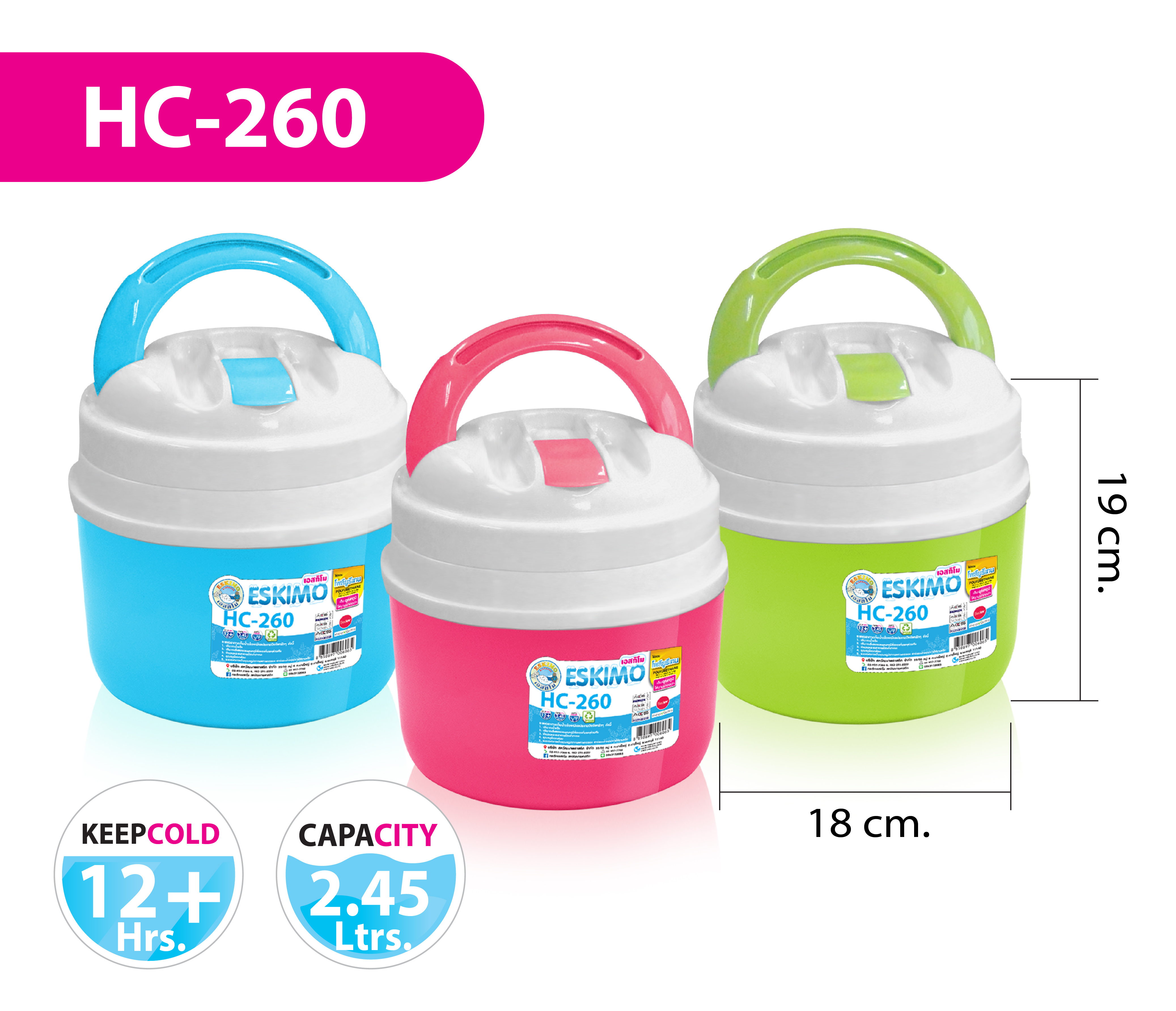 กระติกน้ำ HC-260