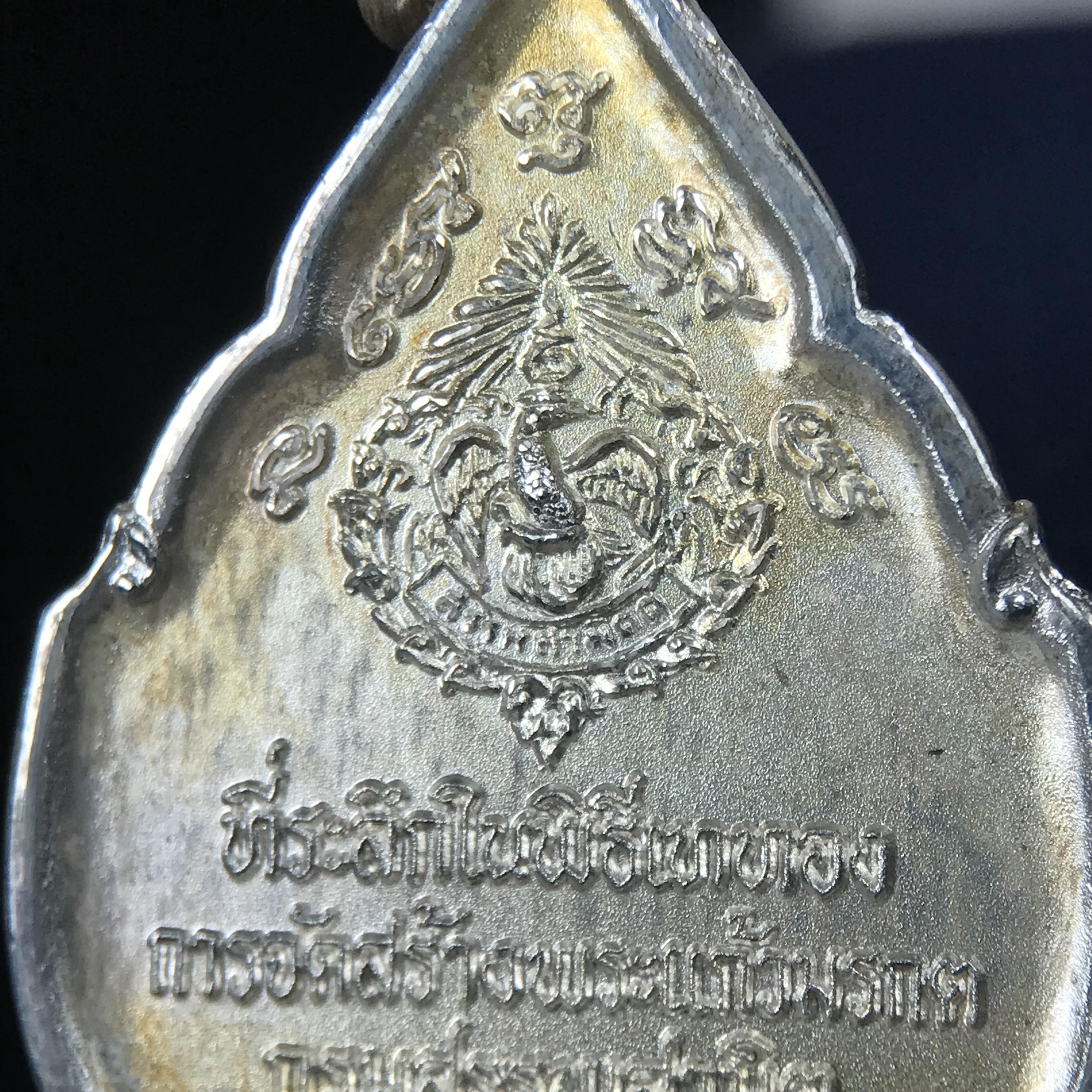 เหรียญพระแก้วมรกต ที่ระลึกในพิธีเททองการจัดสร้างพระแก้วมรกตกรมสรรพสามิต พ.ศ.2539 และในวโรกาสที่พระบาทสมเด็จพระเจ้าอยู่หัวทรงครองราชย์ครบ 50 ปี เนื้อเงิน ทรงหยดน้ำ(พิมพ์มีหูห่วง)(สภาพผิวเดิมขึ้นรุ้งสวยมาก)(พิธีใหญ่)**เนื้อเงินรุ่นนี้พบเจอน้อยมาก**