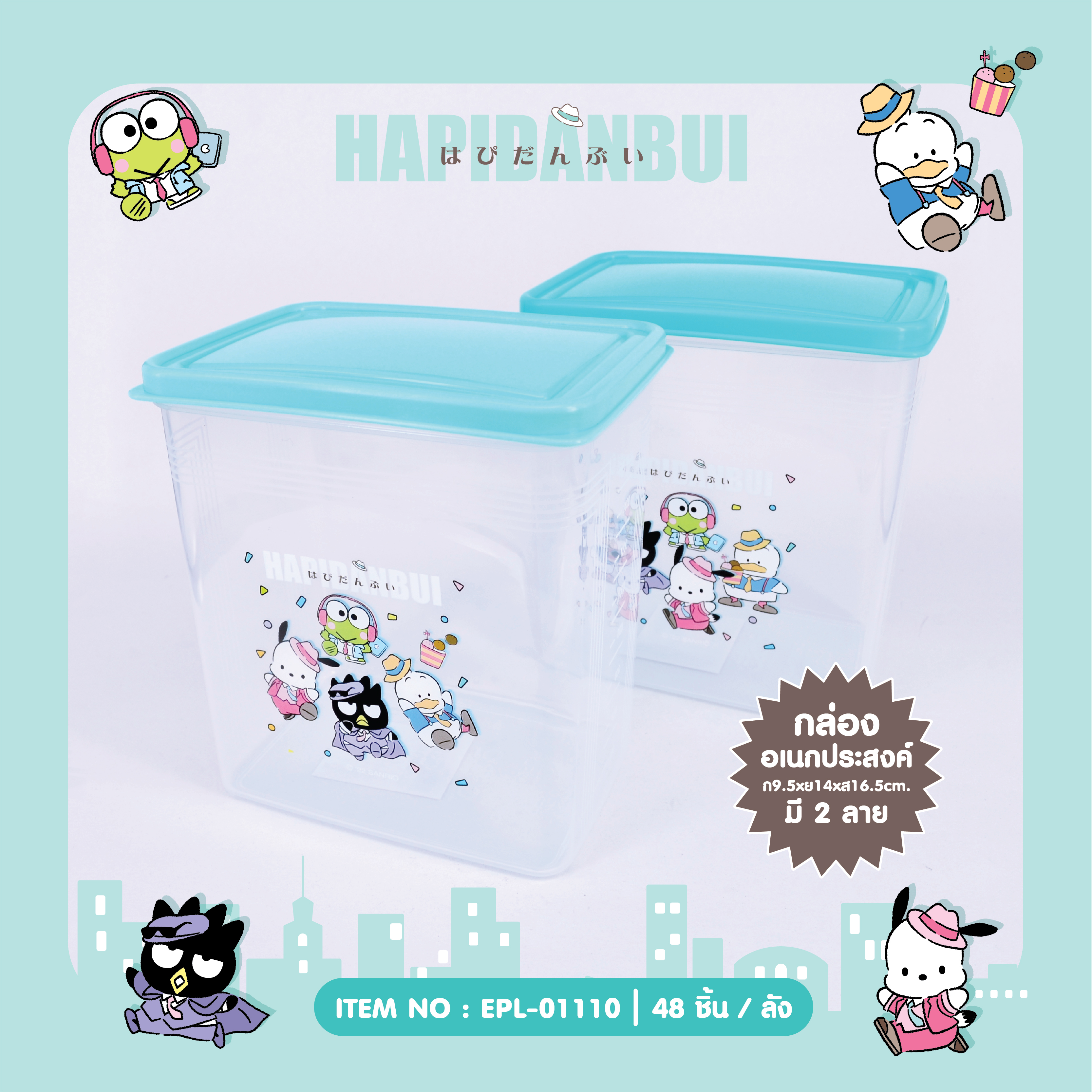 EPL-01110 กล่องสี่เหลี่ยมทรงสูง Hapidanbui โหลละ 240บาท 12 ชิ้น