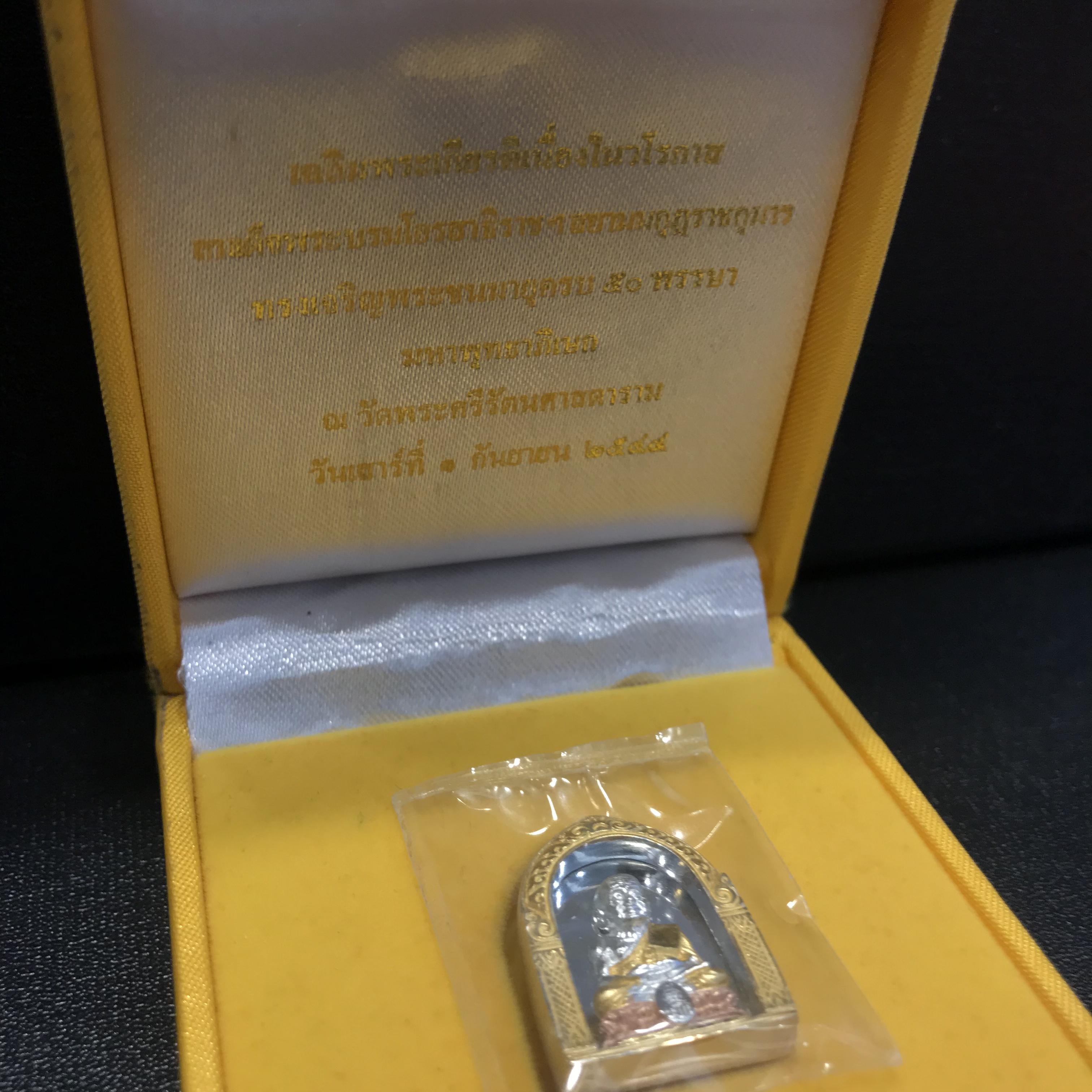 สมเด็จหลวงปู่ทวด รุ่น เฉลิมพระเกียรติ ตราสัญลักษณ์ มวก. วัดช้างให้ พิมพ์ซุ้มกนกเนื้อเงิน-สามกษัตริย์ ปี2544