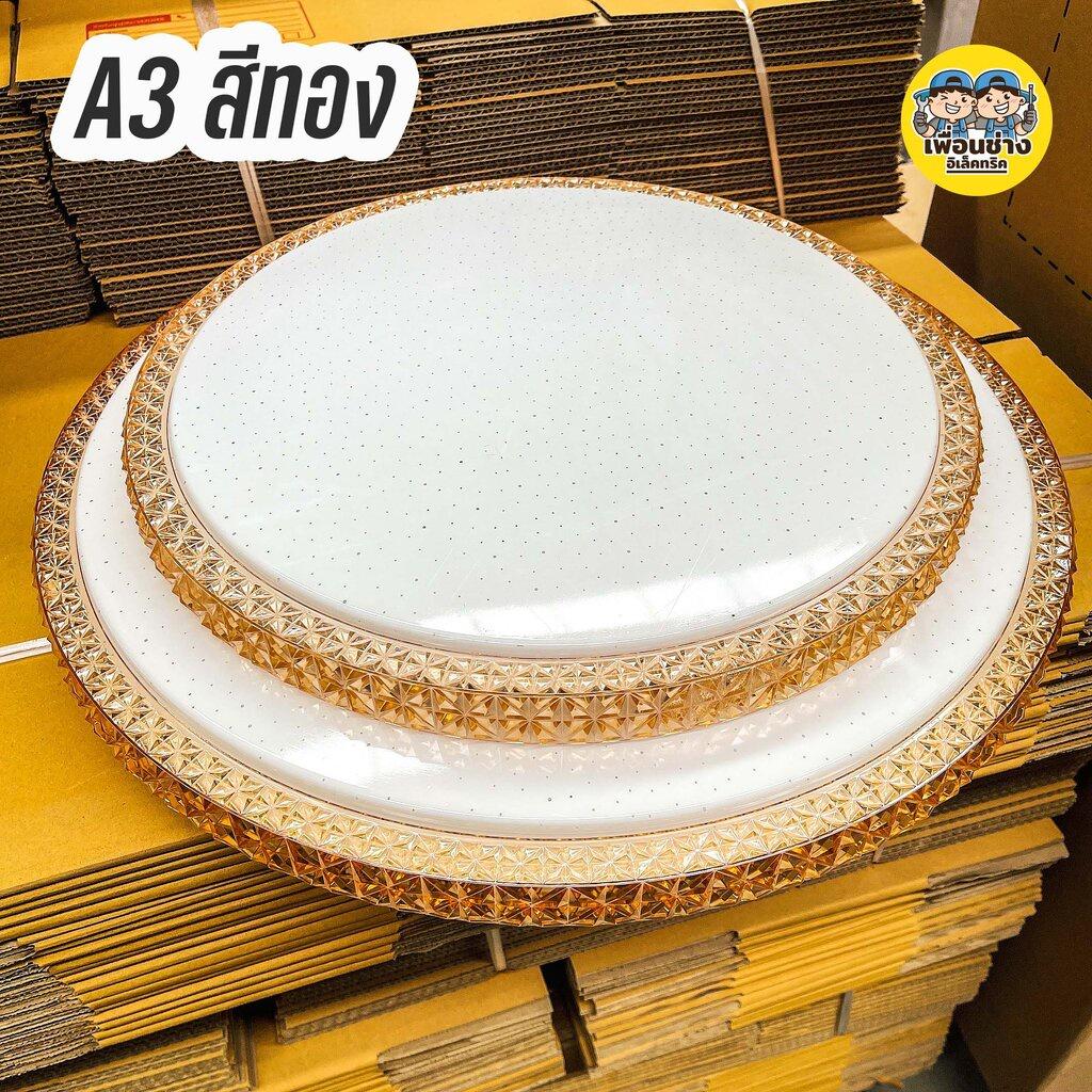 HiET 2ชั้น โคมไฟเพดาน 36W 3แสงใน 1 โคม โคมเพดานกลม LED 3 Color โคมไฟ โคมซาลาเปา โคม โคมเพดาน