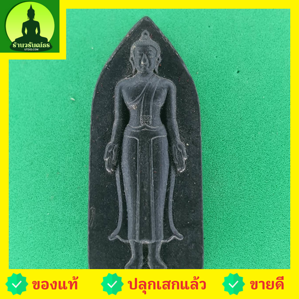 พระเครื่อง พระปางเปิดโลก สีดำ รุ่น เปิดโชค วาสนา บารมี ไม่อัดกรอบ