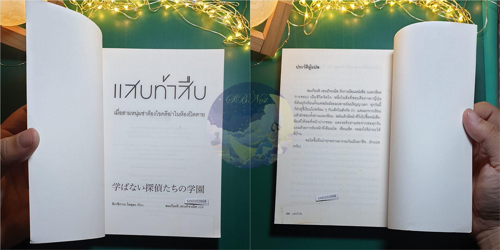 แสบท้าสืบ / Tokuya Higashigawa (โทคุยะ ฮิงาชิกาวะ)