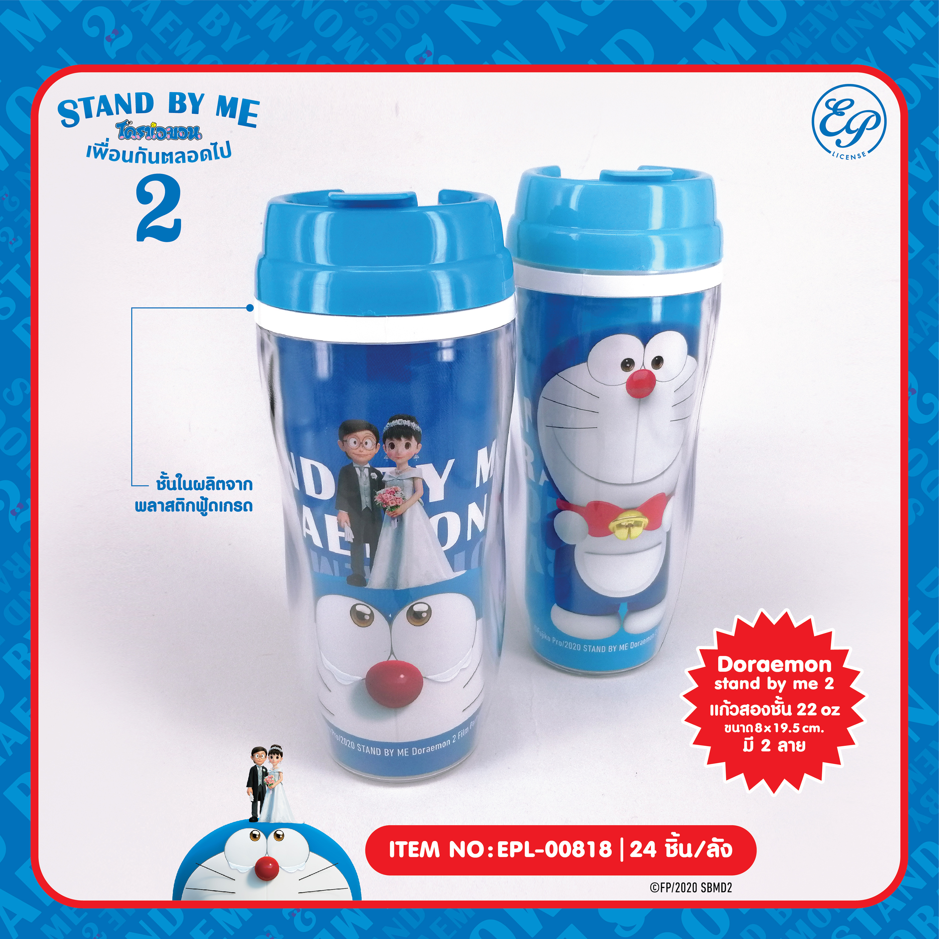 EPL-00818 กระบอกน้ำมีฝาปิด Doraemon Stand by me 2 3ชิ้น 150บาท 50บาท/ ชิ้น