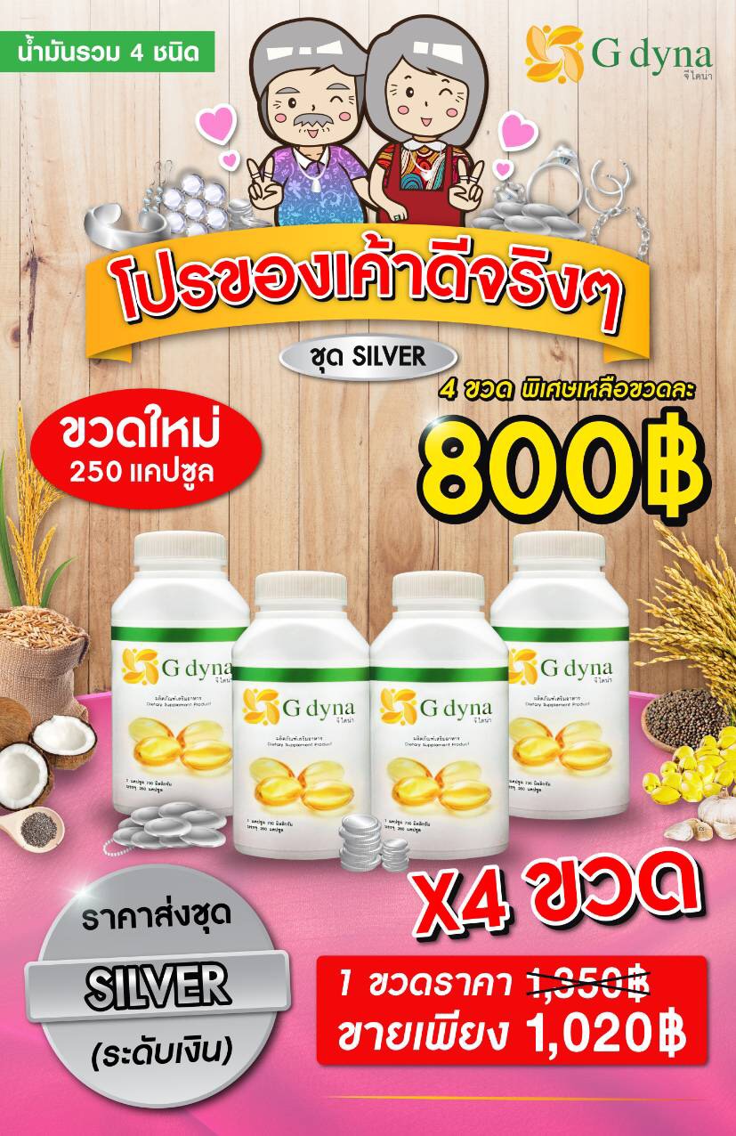 4 ขวดบรรจุ 250 แคปซูล