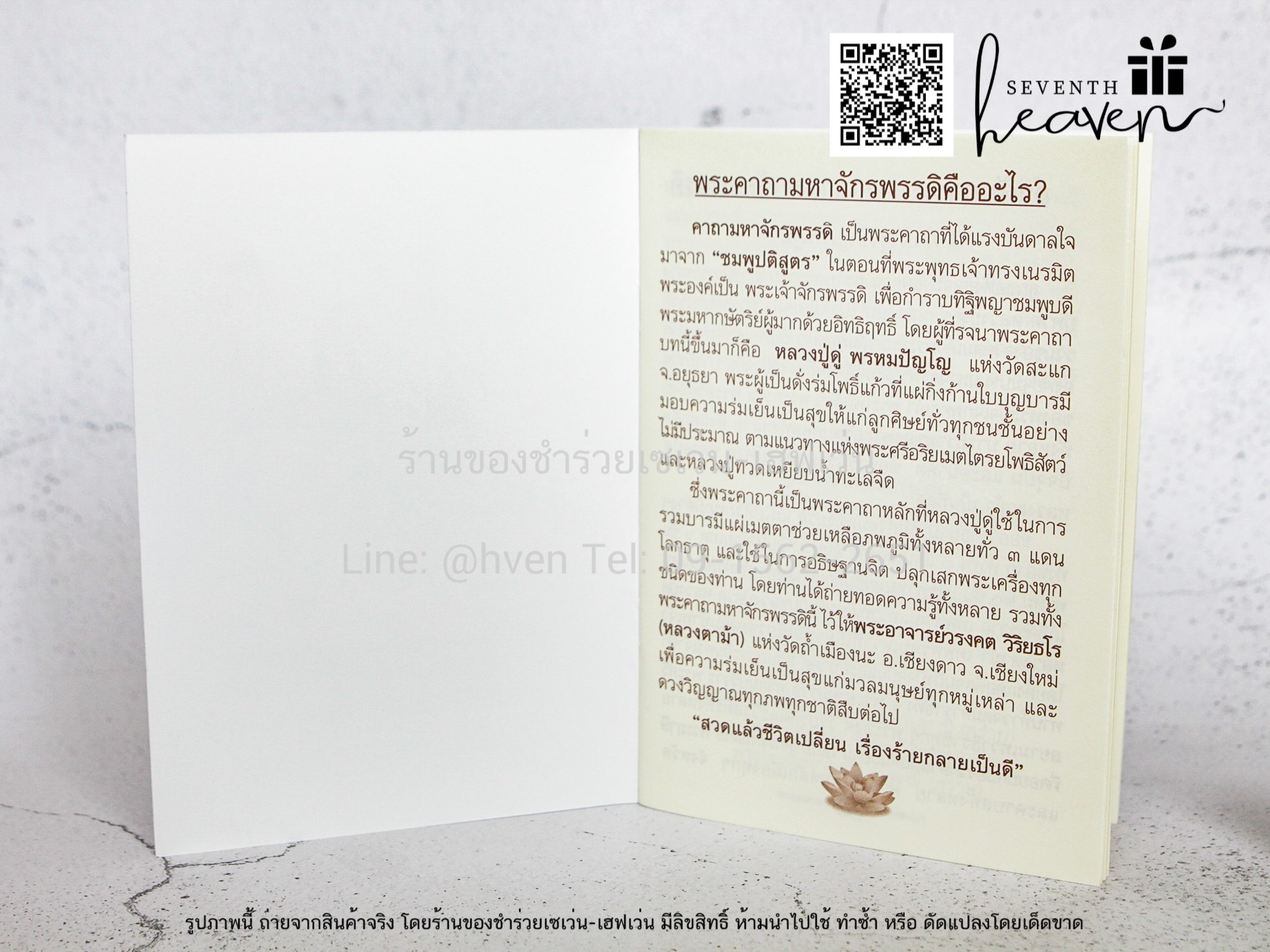 ของชำร่วยงานศพ หนังสือสวดมนต์ พระคาถามหาจักรพรรดิ 108 จบ