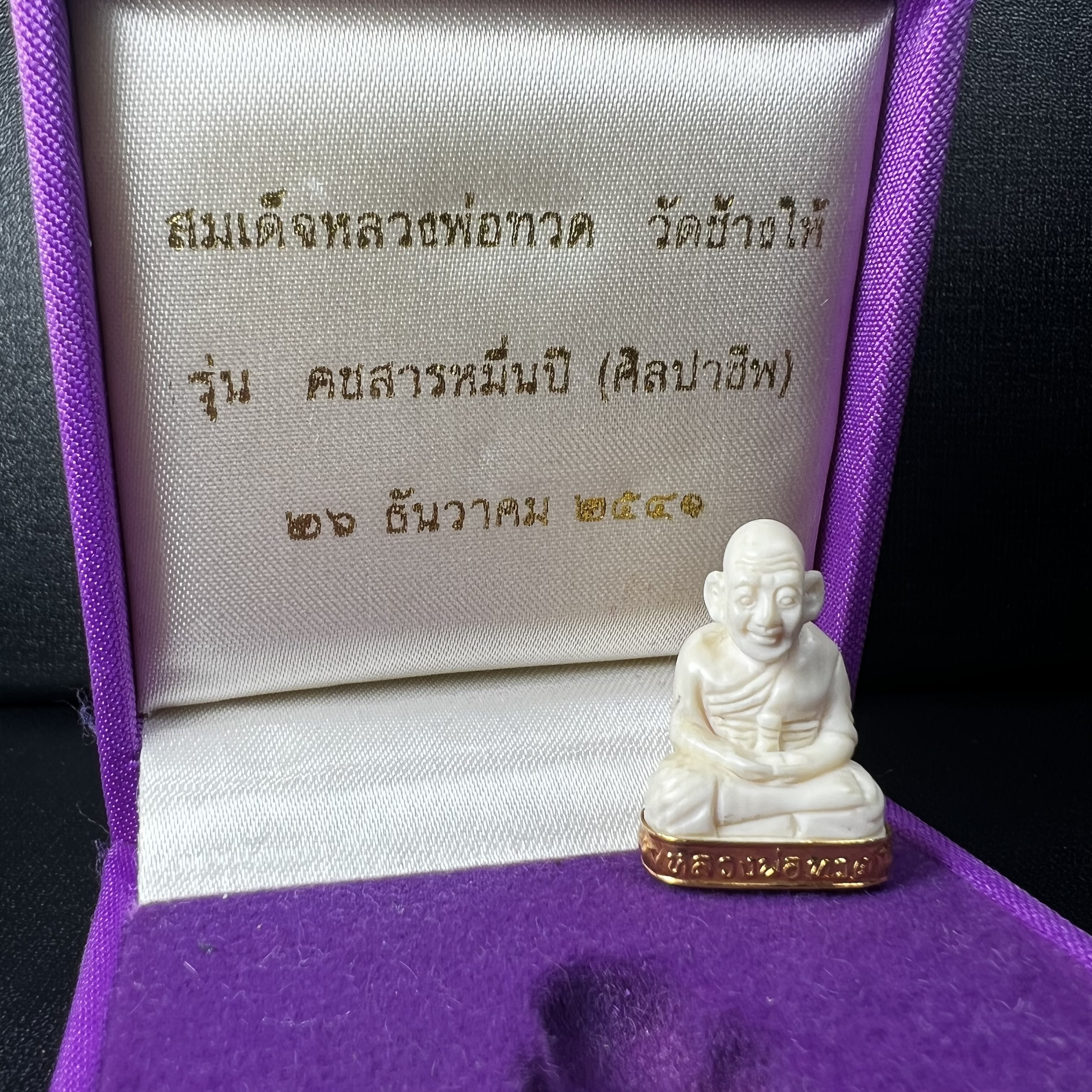 สมเด็จหลวงปู่ทวด รุ่นคชสารหมื่นปี (ศิลปาชีพ) วัดช้างให้ ปี2541(พิมพ์ลอยองค์ฐานทองคำโค๊ตทองคำ)นิยมหายาก