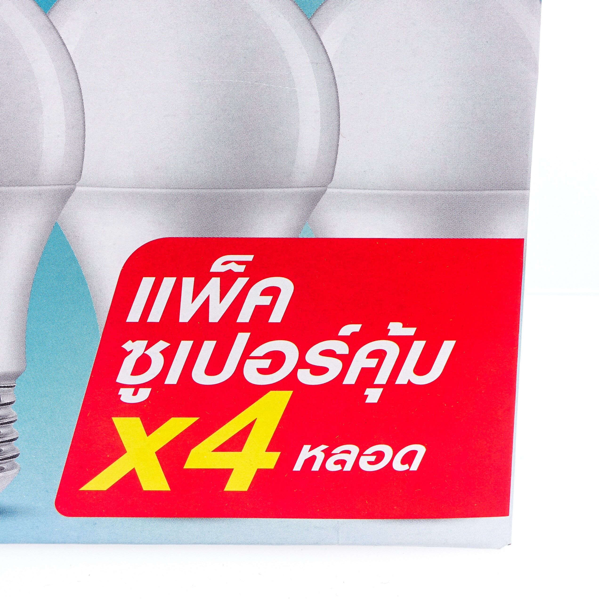 Philips 11W แพค x4 Essential หลอดไฟ LED Bulb 11W แพค x4 สุดคุ้ม Daylight Warmwhite ขั้ว E27 หลอดประหยัดไฟ หลอดLED ฟิลิปส์ แอลอีดี