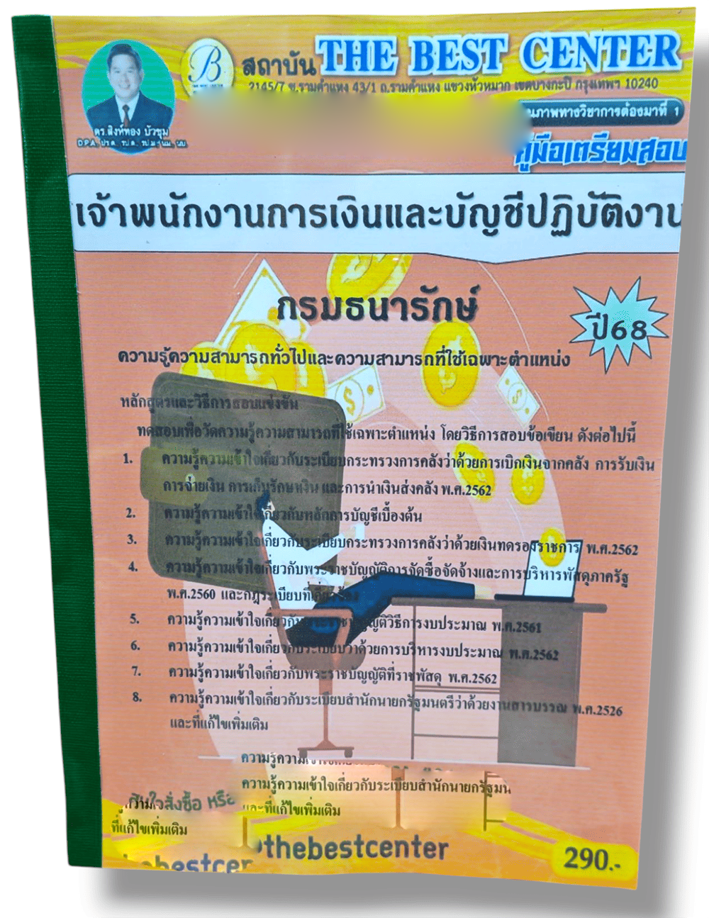 (ปี68) คู่มือเตรียมสอบ เจ้าพนักงานการเงินและบัญชีปฏิบัติงาน กรมธนารักษ์ ปี68 PK2870 sheetandbook
