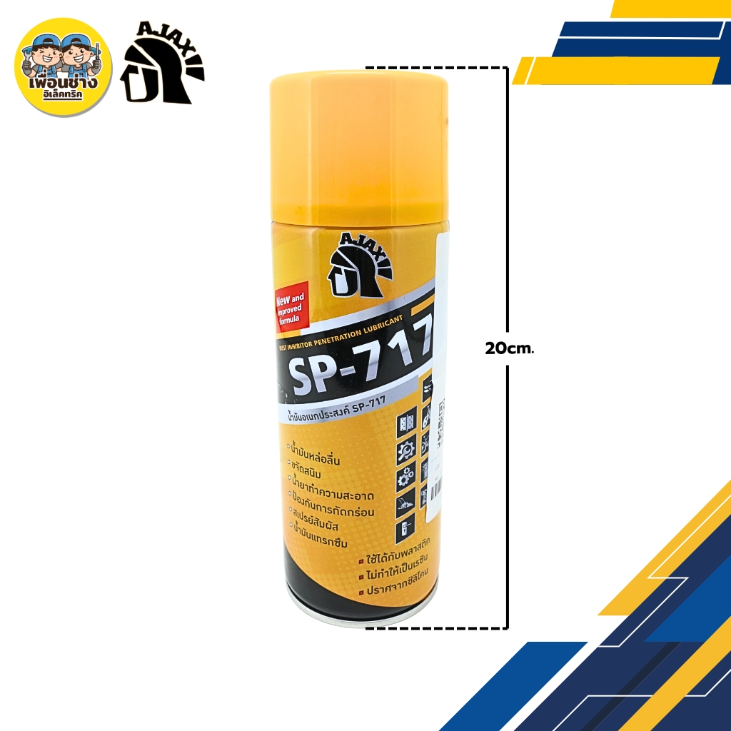 AJAX น้ำมันอเนกประสงค์ SP-717 400ml. สเปรย์น้ำมันอเนกประสงค์ น้ำมันหล่อลื่น ขจัดสนิม นำยาทำความสะอาด สเปรย์ป้องกันกัดกร่อน