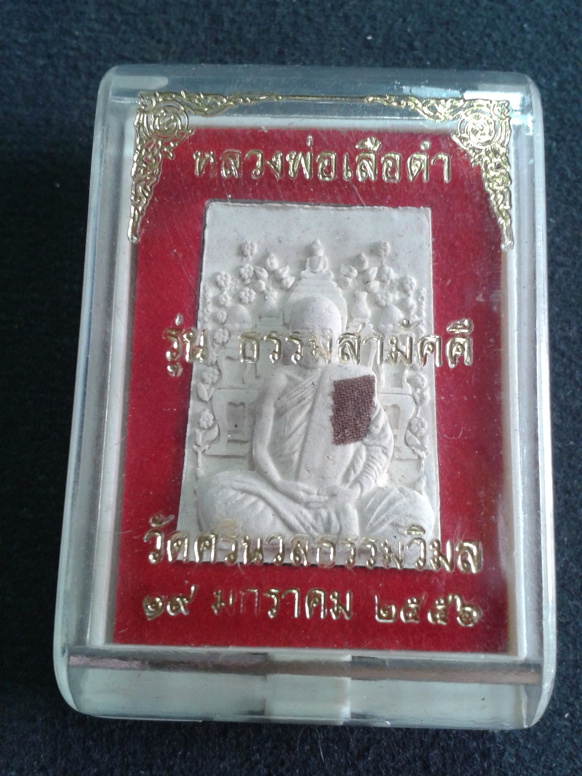 หลวงพ่อเสือดำ รุ่น ธรรมสามัคคี วัดศรีนวลธรรมวิมล 19 มกราคม 2556