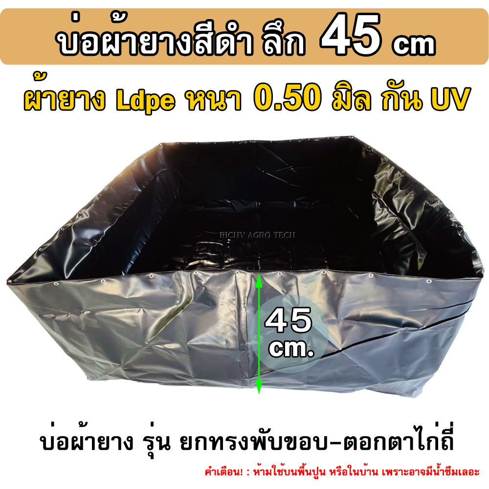 บ่อเลี้ยงปลา รุ่นบ่อผ้ายาง ตอกตาไก่ (ไม่รวมโครง) ลึก 45 ซม. หนา 0.50มิล เหมาะกับ เลี้ยงปู เลี้ยงกุ้ง เลี้ยงปลาน้ำตื้น