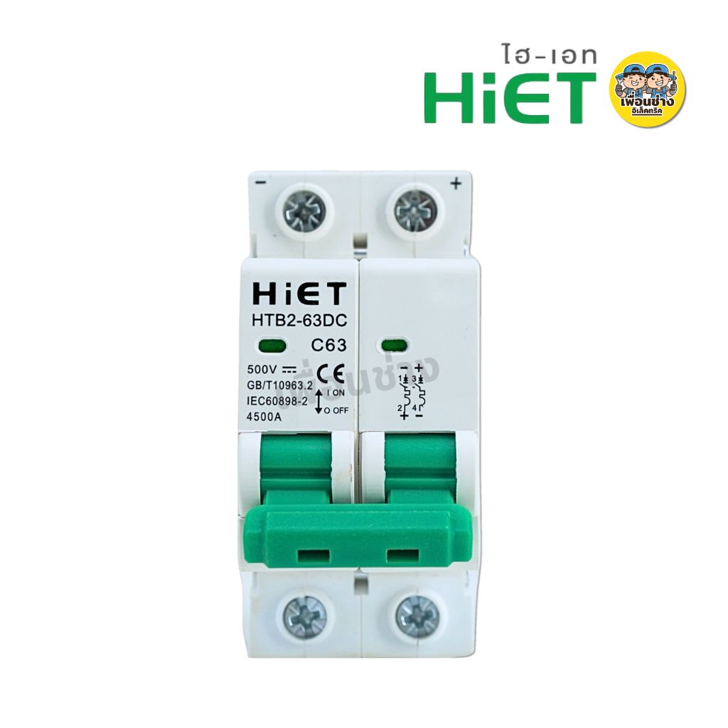 **DC500V** HiET เซอร์กิตเบรกเกอร์ DC 2P ไฟฟ้ากระแสตรง 32a 50a 63a รุ่น HTB2 MCB โซล่าเซล