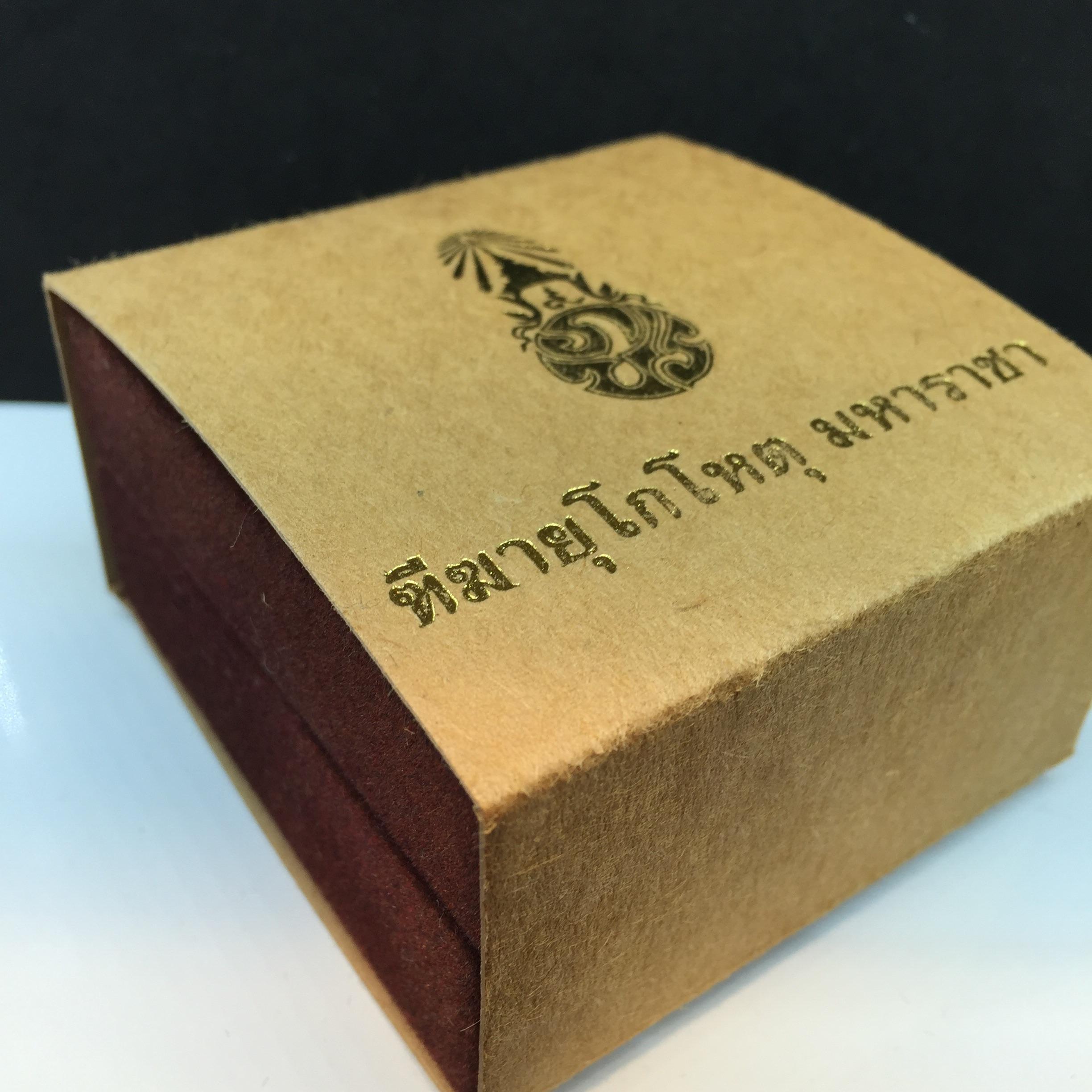 แหวนมหามงคล ภปร. ชุด"เราเทิดทูนองค์เหนือหัว" ฉลองสิริราชสมบัติครบ 60ปี พ.ศ.2549