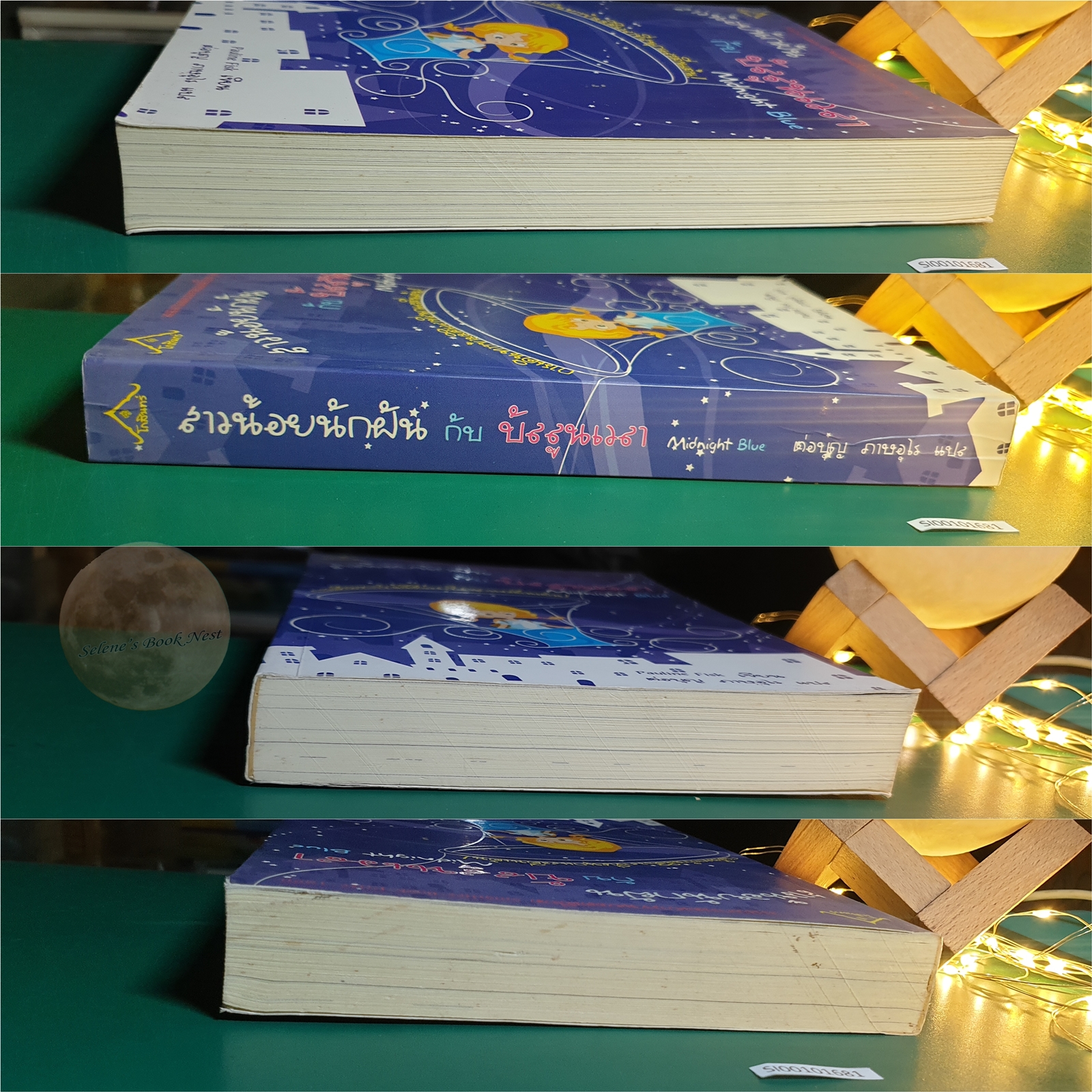 สาวน้อยนักฝัน กับบัลลูนเวลา (Midnight Blue) / Pauline Fisk