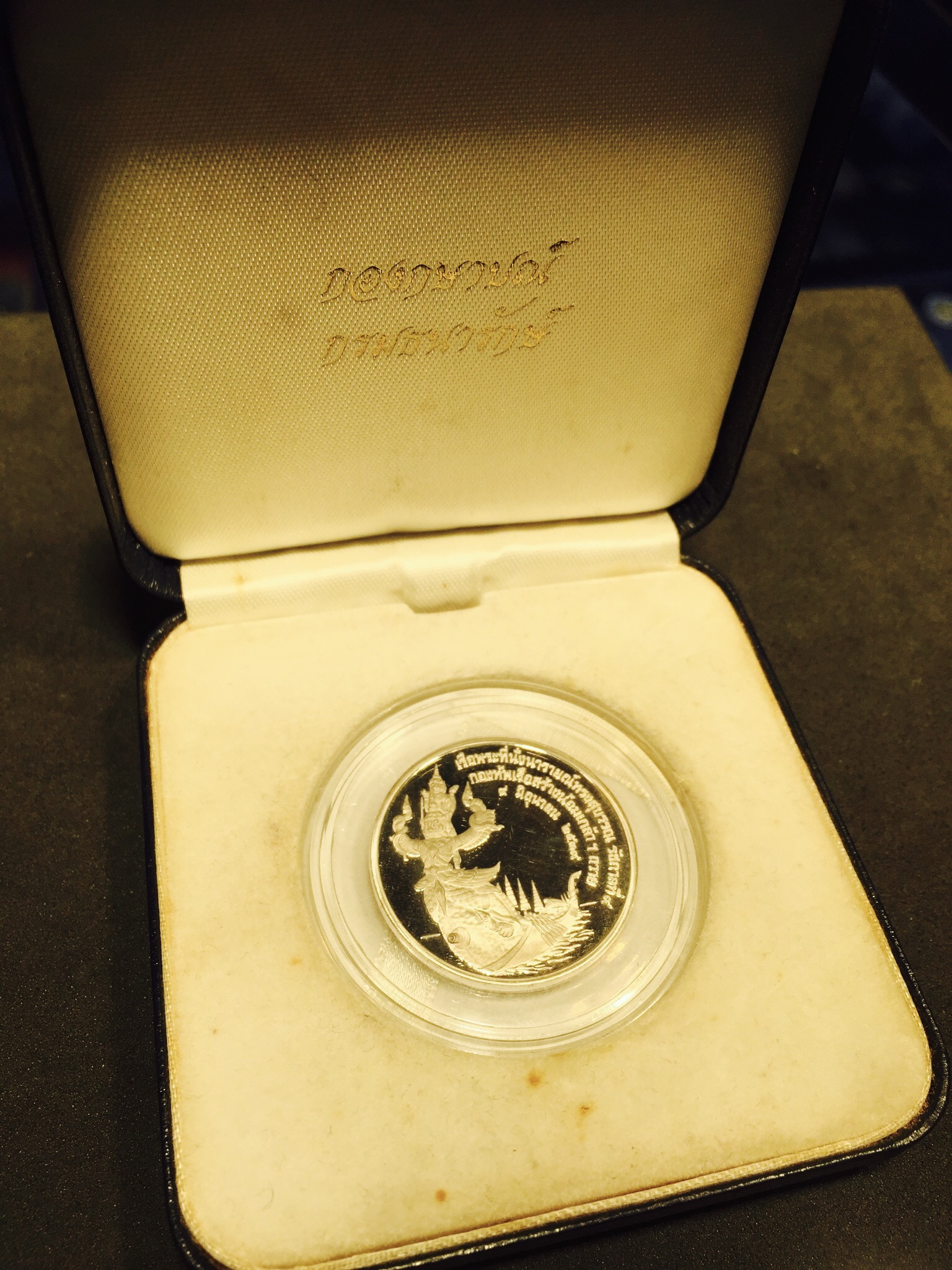 เหรียญที่ระลึกเรือพระที่นั่ง นารายณ์ทรงสุบรรณ ปี2539 เนื้อเงิน ขนาด 30 มม.