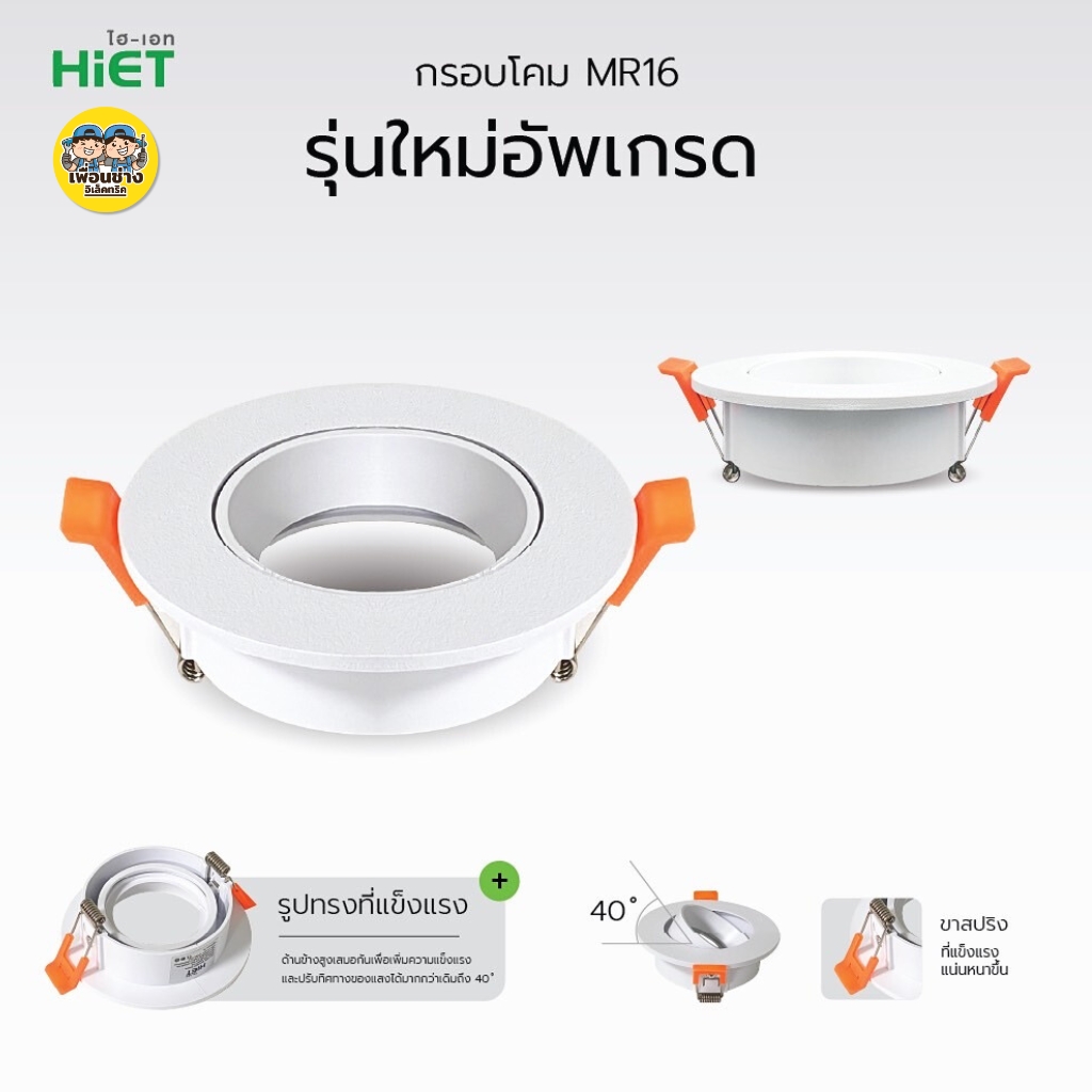 Hiet โคมไฟ ดาวน์ไลท์ MR16 แบบฝังฝ้า ใช้กับหลอด GU5.3 Downlight โคมติดเพดาน ไฮเอท