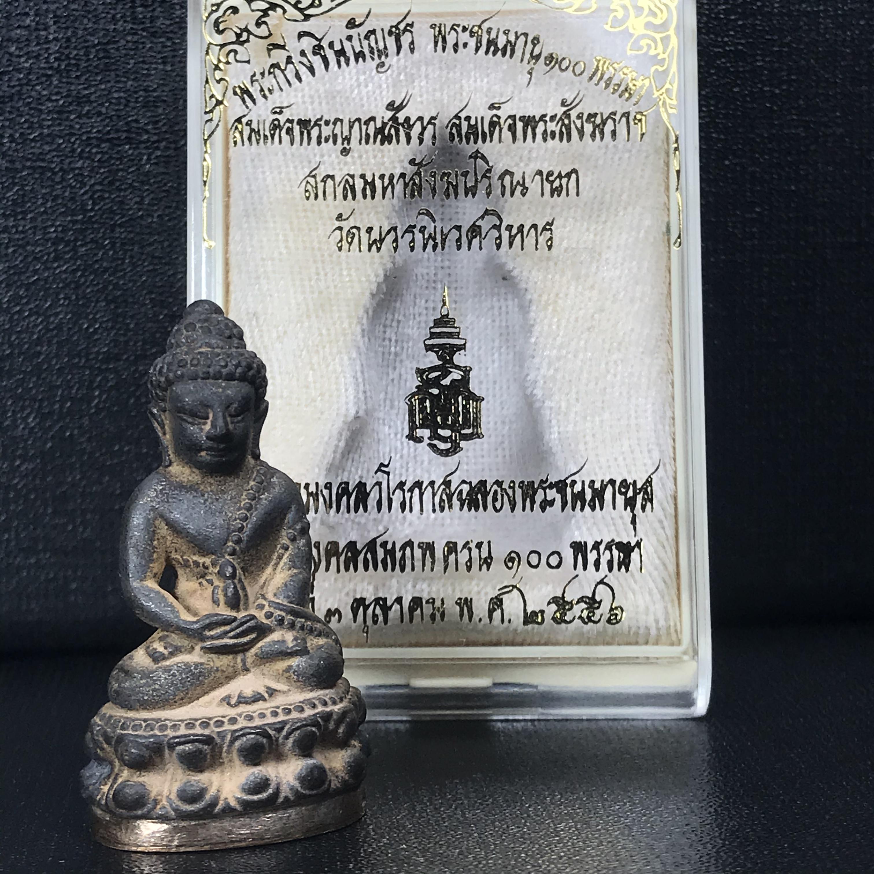 พระกริ่งชินบัญชรฉลองพระชันษา 100 ปี สมเด็จพระญาณสังวร วัดบวรนิเวศวิหาร ปี 2556 เนื้อนวโลหะผสมทองคำก้นทองแดง พิธีใหญ่ มวลสารเด่น นิยม(1 ใน 2556 องค์)