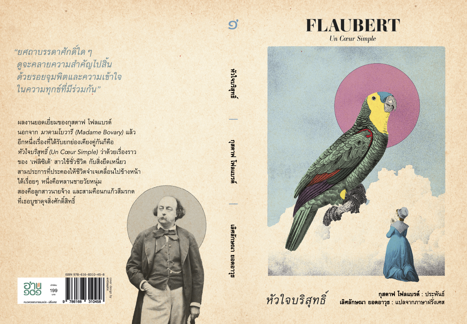 หัวใจบริสุทธิ์