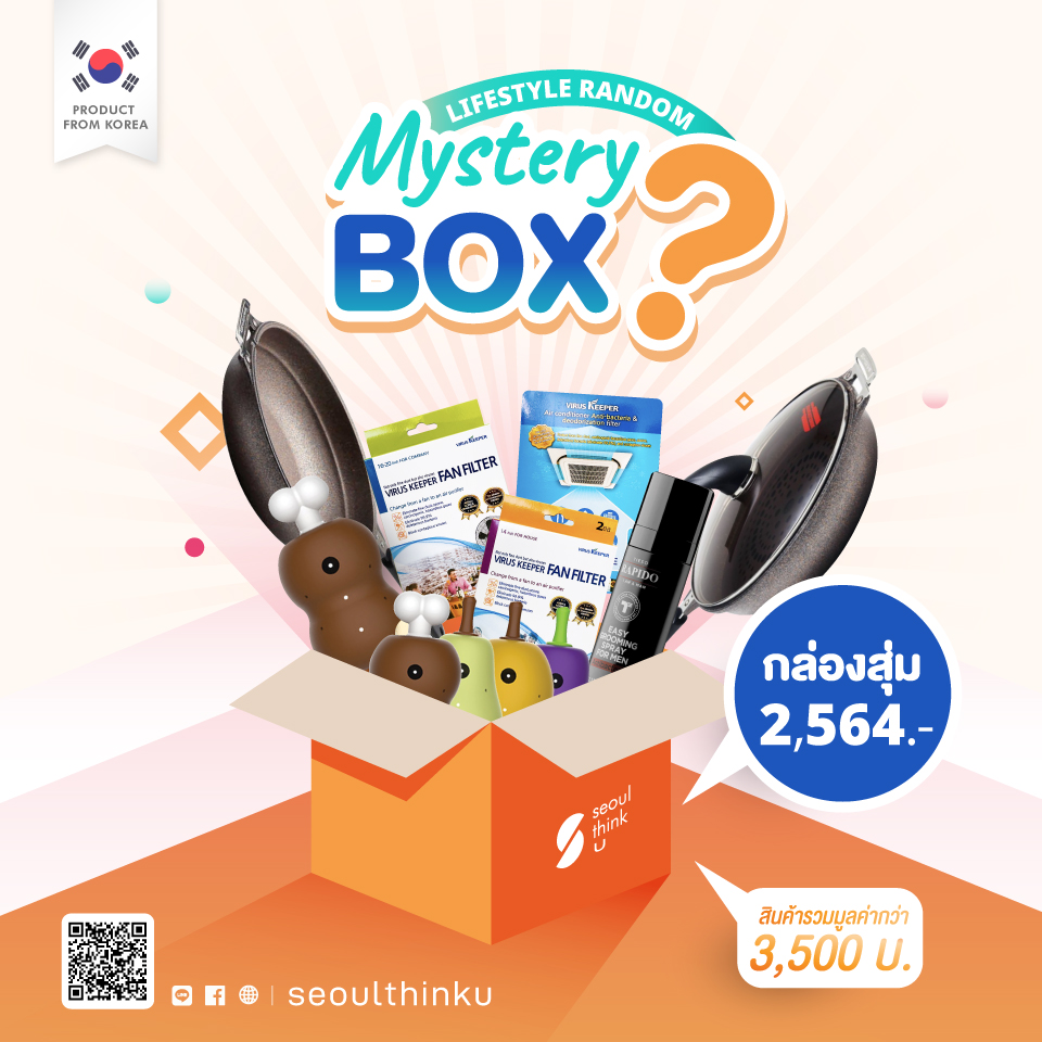 กล่องสุ่มของใช้ในบ้าน จากประเทศเกาหลีใต้