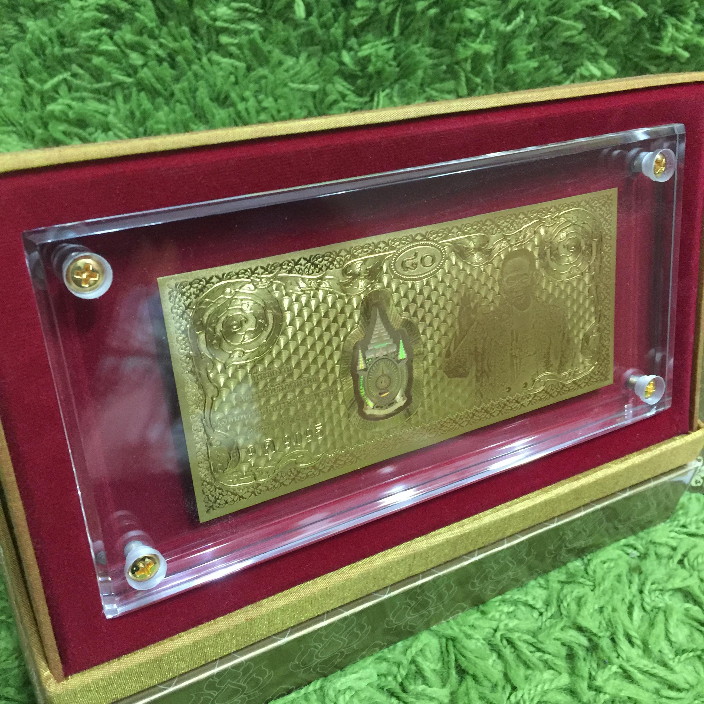 แผ่นทองคำที่ระลึกเนื่องในโอกาสพระราชพิธีมหามงคลเฉลิมพระชนมพรรษา 80 พรรษา 5ธันวาคม 2550 พระบาทสมเด็จพระเจ้าอยู่หัว(แบบทองคำล้วน 3 มิติ)