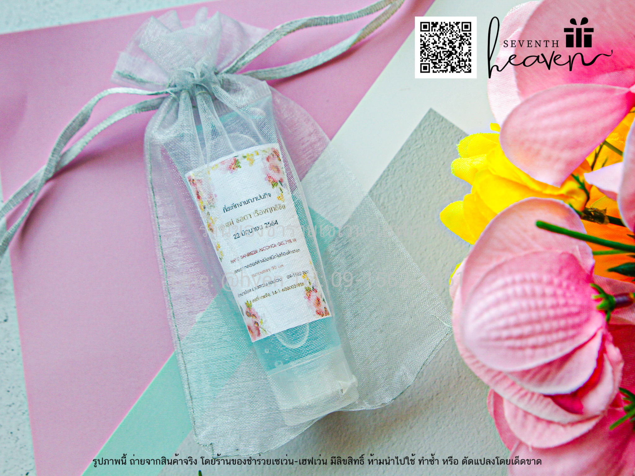 ของชำร่วยงานศพ เจลล้างมือแอลกอฮอล์ 50ml. ถุงผ้าไหมแก้ว