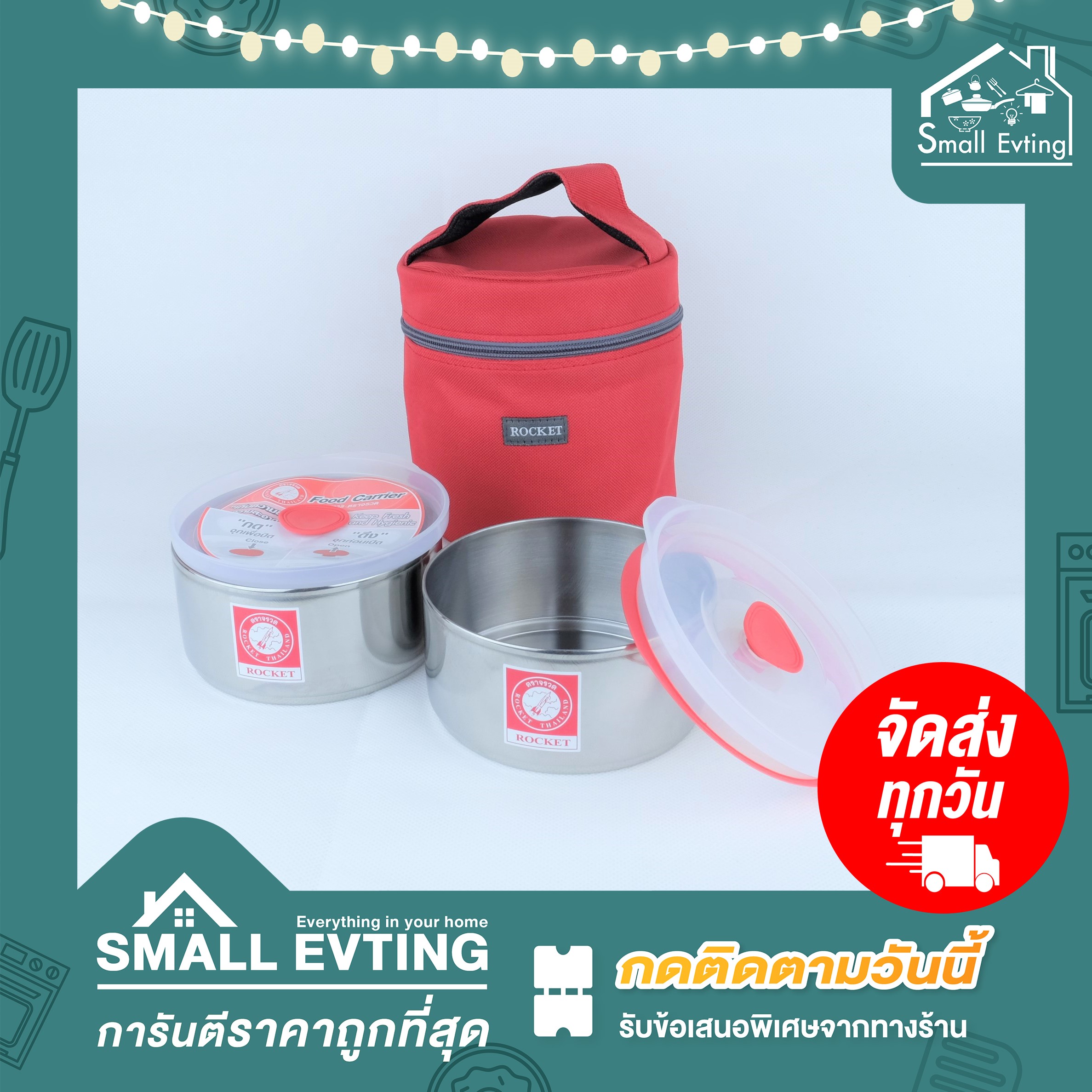 Small Evting ชุดกล่องใส่อาหาร สแตนเลส พร้อม กระเป๋า ตรา จรวด ปิ่นโตใส่อาหาร