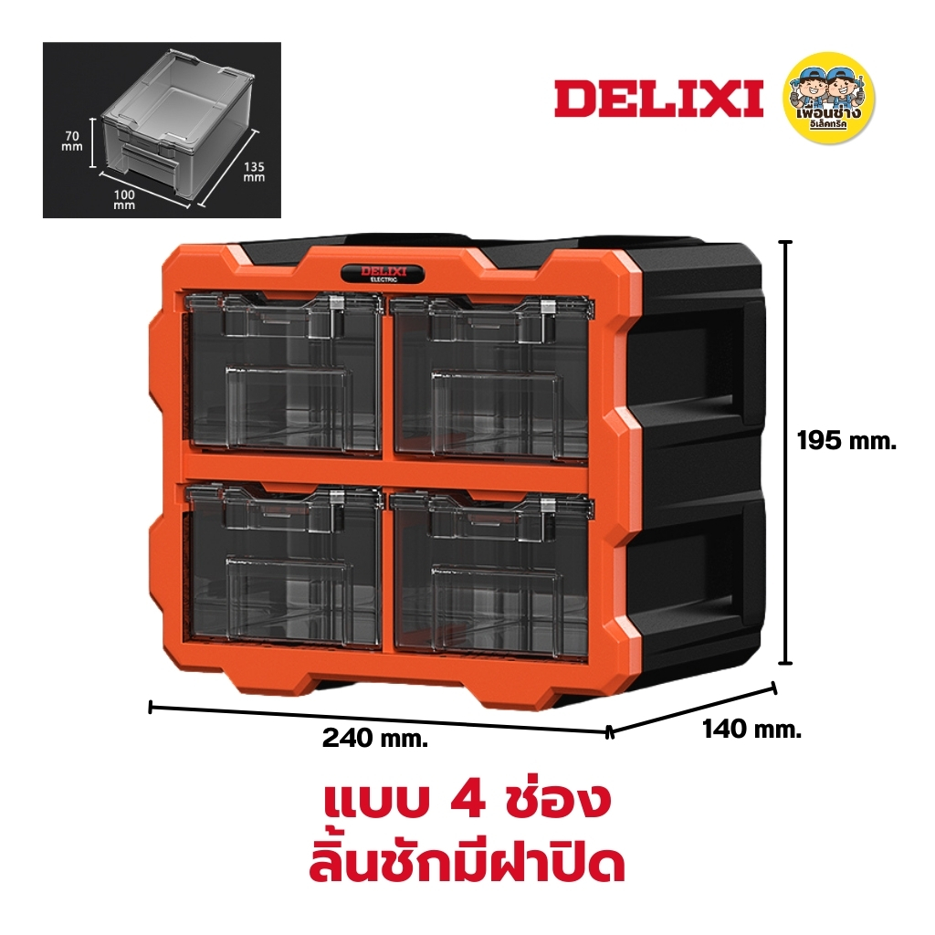 DELIXI ลิ้้นชักเก็บอุปกรณ์สกรู ขนาดเล็ก มีให้เล็ก 4 แบบ กล่องเก็บอุปกรณ์เสริมสกรู กล่องชิ้นส่วน ตู้ลิ้นชัก