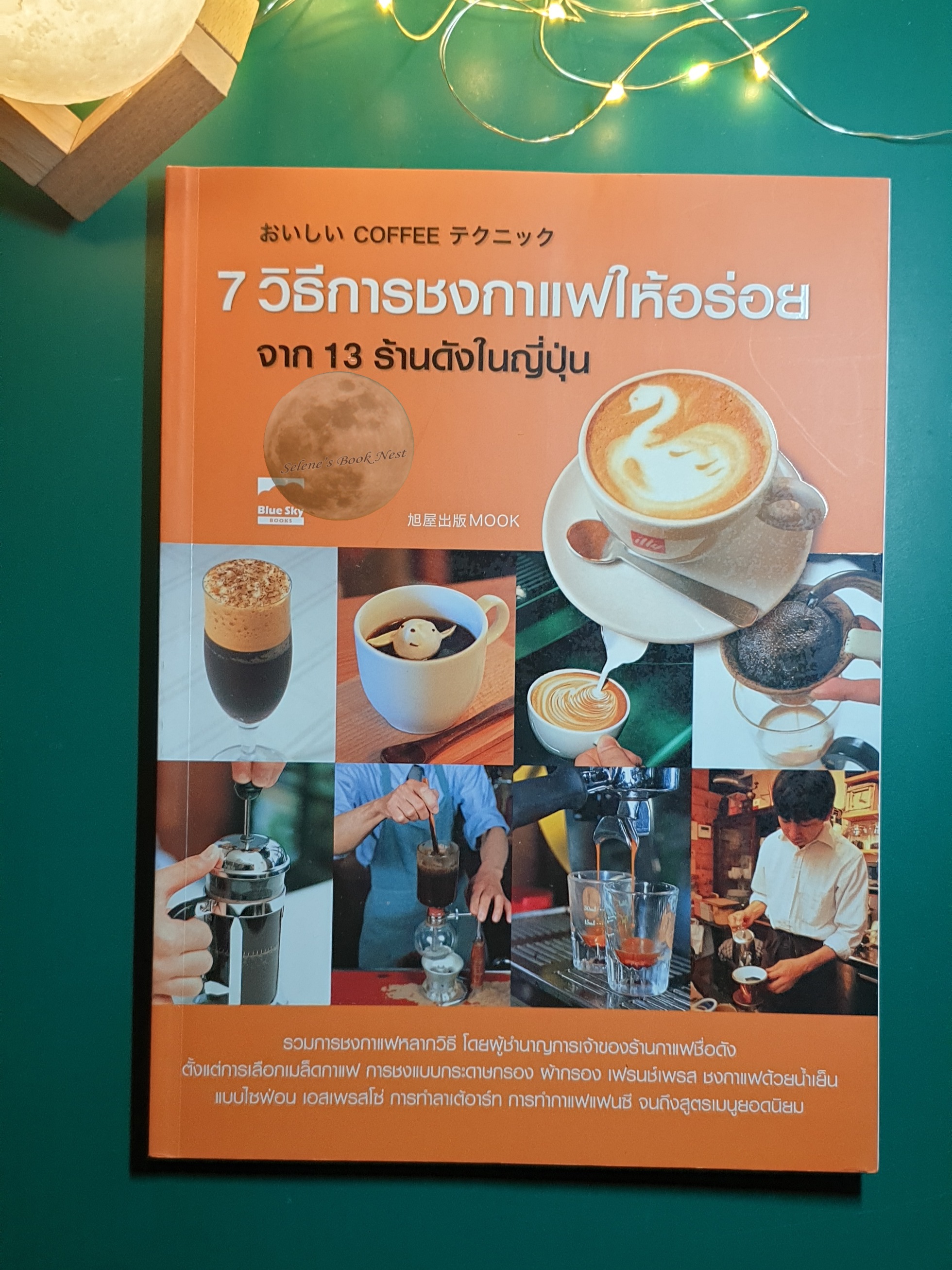 7 วิธีการชงกาแฟให้อร่อยจาก 13 ร้านดังในญี่ปุ่น