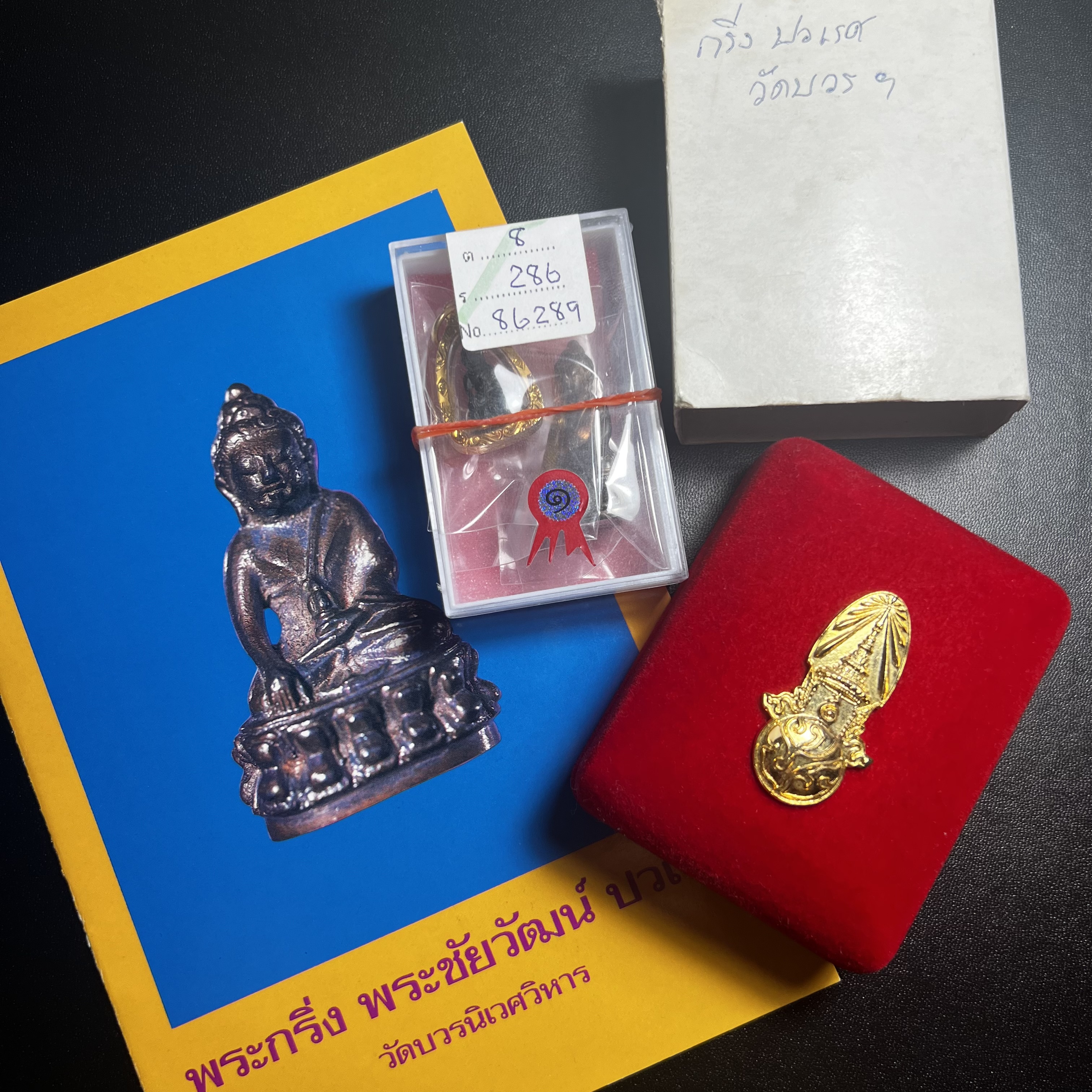 พระกริ่ง-พระชัยวัฒน์ ปวเรศ ปี2530 วัดบวรนิเวศราชวรวิหาร(องค์พระชัยวัฒน์เลี่ยมกรอบทองคำแท้)(ในหลวง ร.9 เสด็จเททอง)(บรรจุเส้นเกศาในหลวงรัชกาลที่9)พร้อมสูจิบัตรเดิมตอนจัดสร้าง(สภาพสวยครบสมบูรณ์) (องค์หน้าใหญ่)(องค์ทองทบ)แบบพิมพ์นิยมหายาก