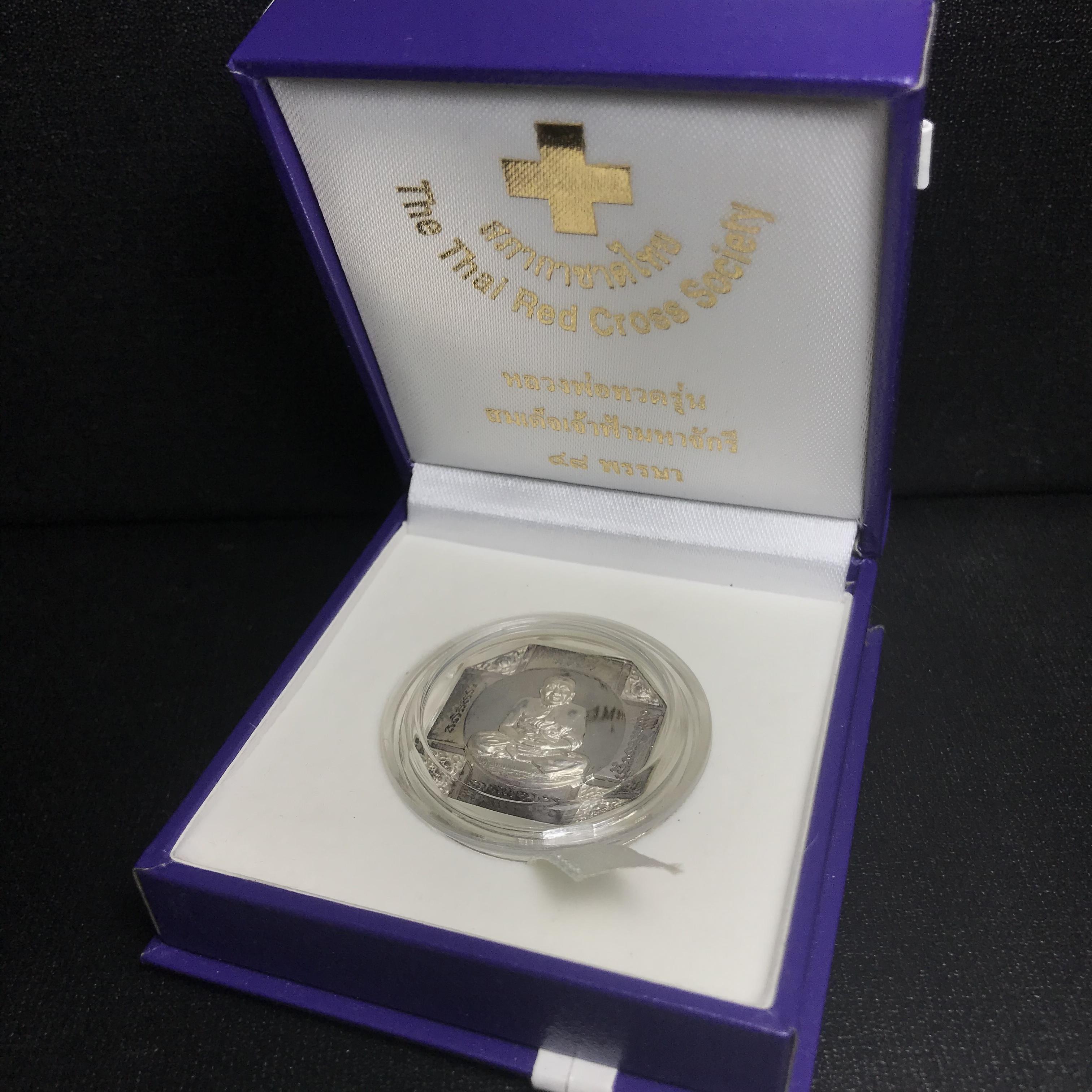 เหรียญหลวงพ่อทวด รุ่นสมเด็จเจ้าฟ้ามหาจักรี 48พรรษา โดยสภากาชาดไทย ปี2546 เนื้อเงินเดี่ยว ขนาด 2.8 ซม.พร้อมกล่องบรรจุเดิมสวยงาม