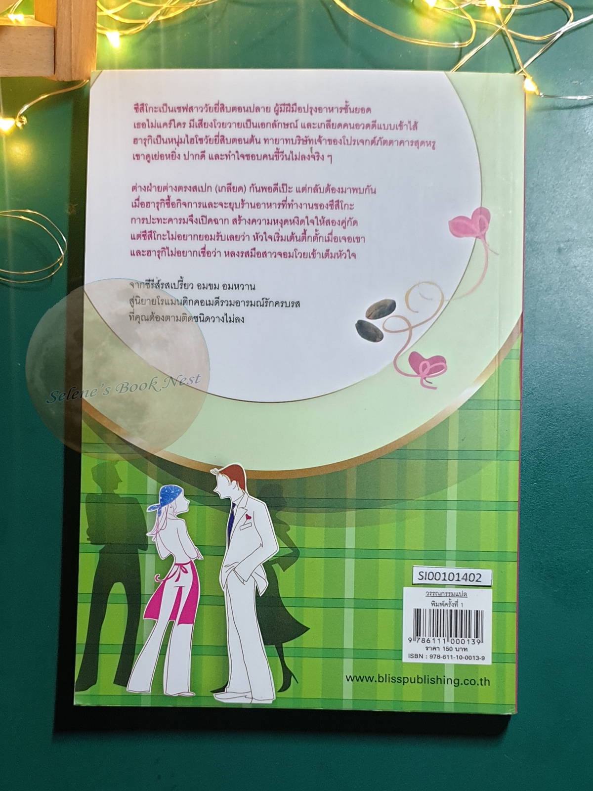 รักล้นจาน / Komatsu Eriko (โคมัตสึ เอริโกะ)