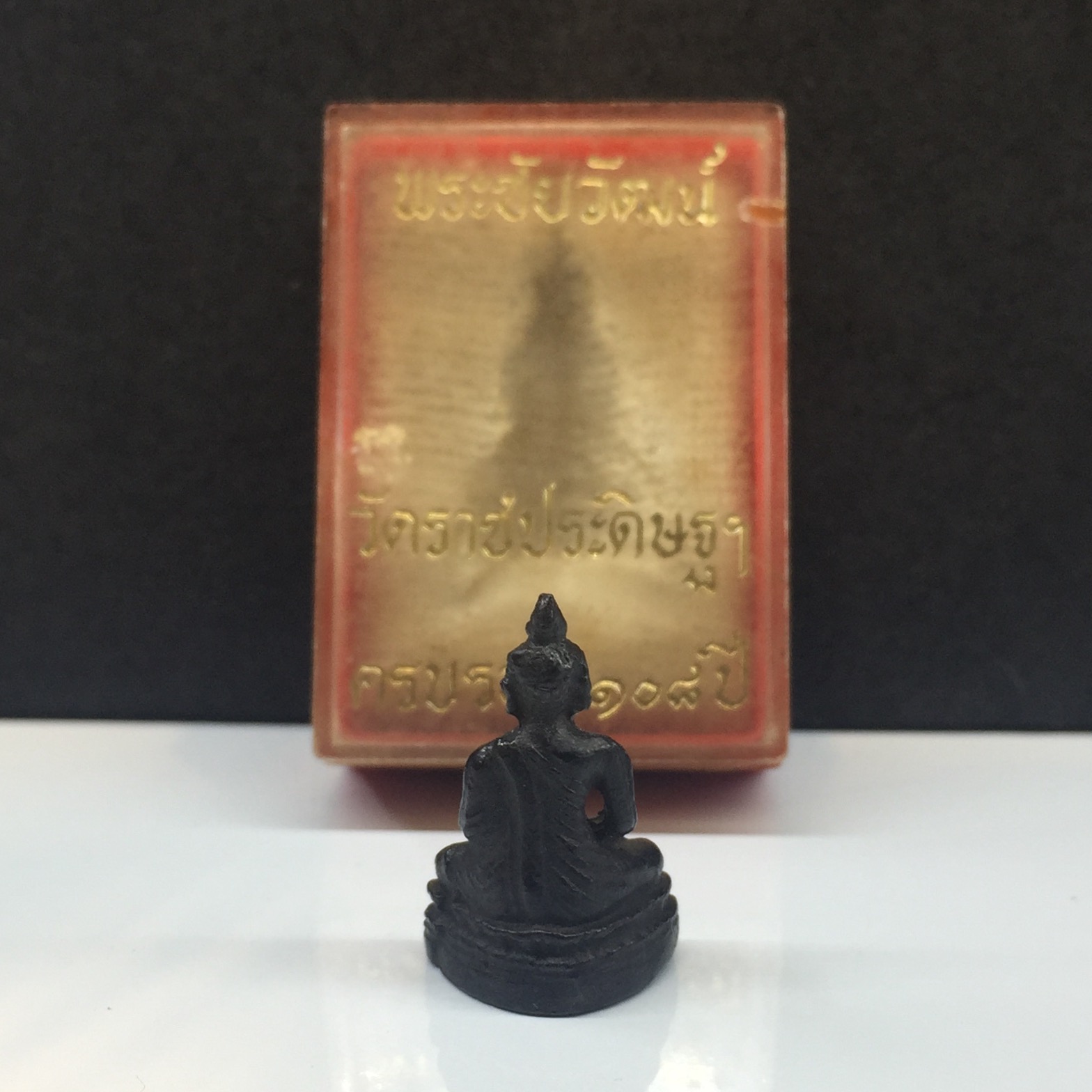 พระกริ่ง-พระชัยวัฒน์นิรันตราย สมโภชครบ108ปี วัดราชประดิษฐ์ ปี2515(ในหลวงเสด็จเททอง)