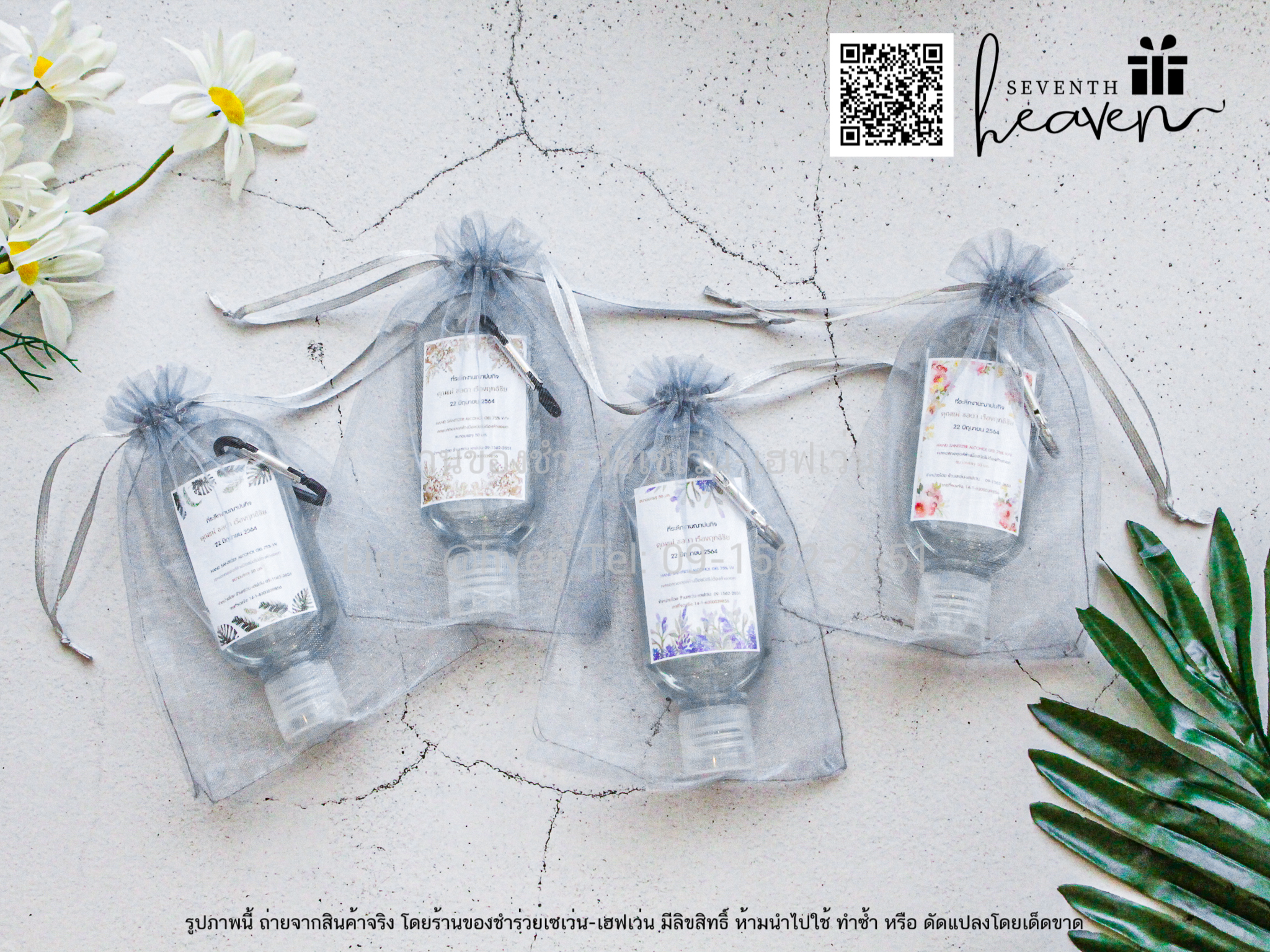 ของชำร่วยงานศพ เจลล้างมือแอลกอฮอล์ 50ml.+ห่วงห้อยกระเป๋า