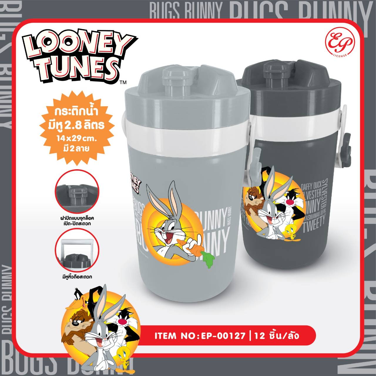 EP-00127 กระติกน้ำกลมหูหิ้ว 2.8L Looney Tunes 255 บาท 3/ ชิ้น