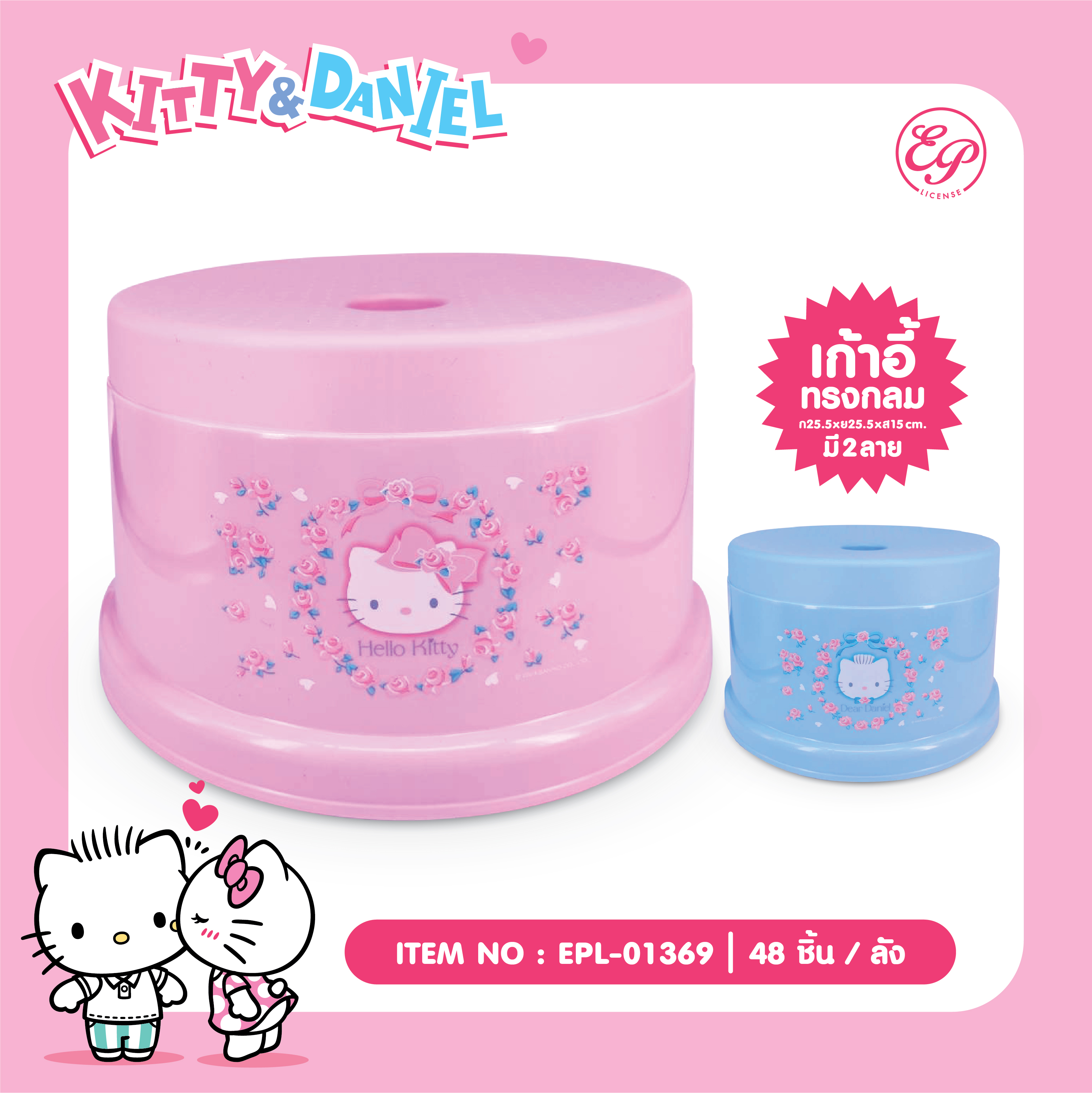 EPL-01369 เก้าอี้พลาสติกกลม KT / DN 3ชิ้น 150บาท 50บาท/ ชิ้น