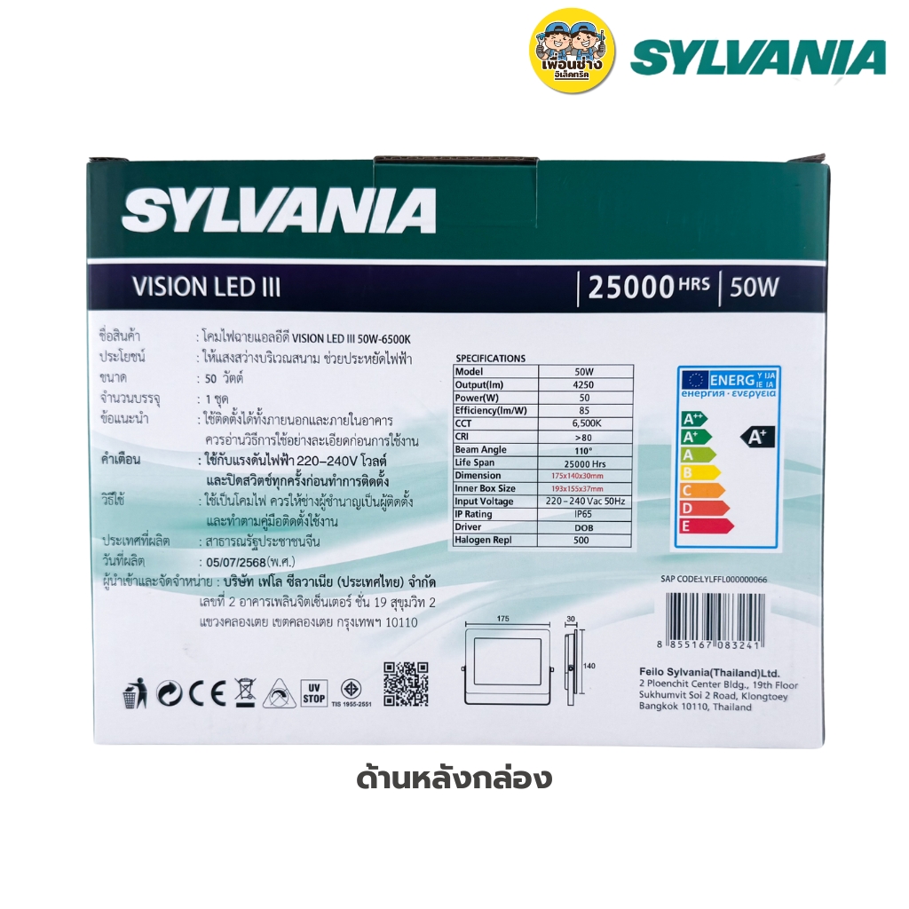 SYLVANIA โคมไฟฟลัดไลท์ รุ่น VISION LED III 10W 30W 50W แสงขาว แสงวอร์ม โคมไฟLED ไฟสปอตไลท์LED