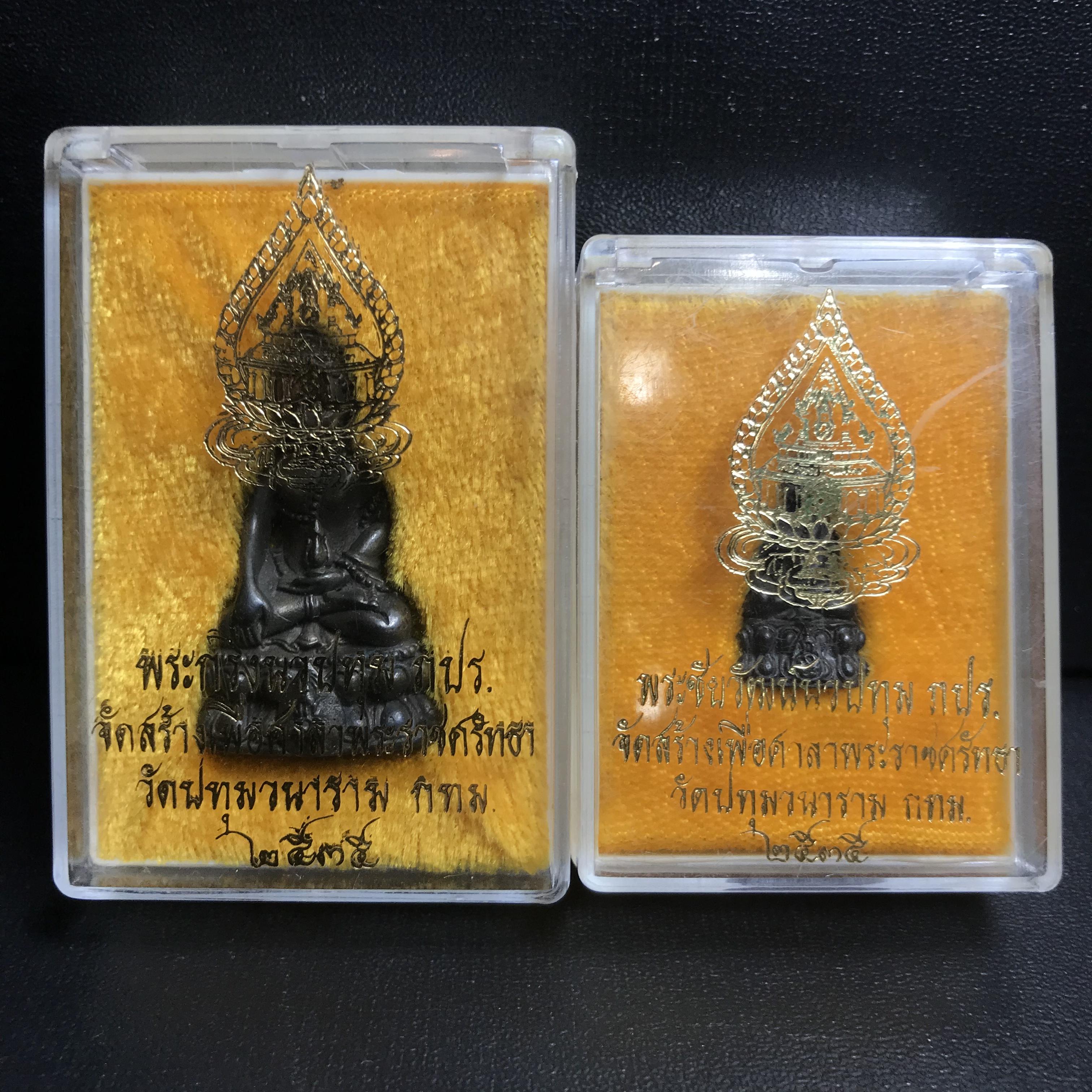 พระกริ่งนวปทุม ภปร.-พระชัยวัฒน์นวปทุม ภปร วัดปทุมวนาราม เนื้อนวโลหะ ปี2535(ในหลวงรัชกาลที่9เสด็จเททอง)(1ใน3000องค์)หายาก