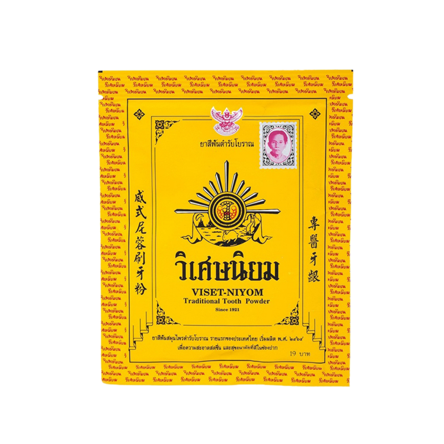 ยาสีฟัน วิเศษนิยม 40 กรัม