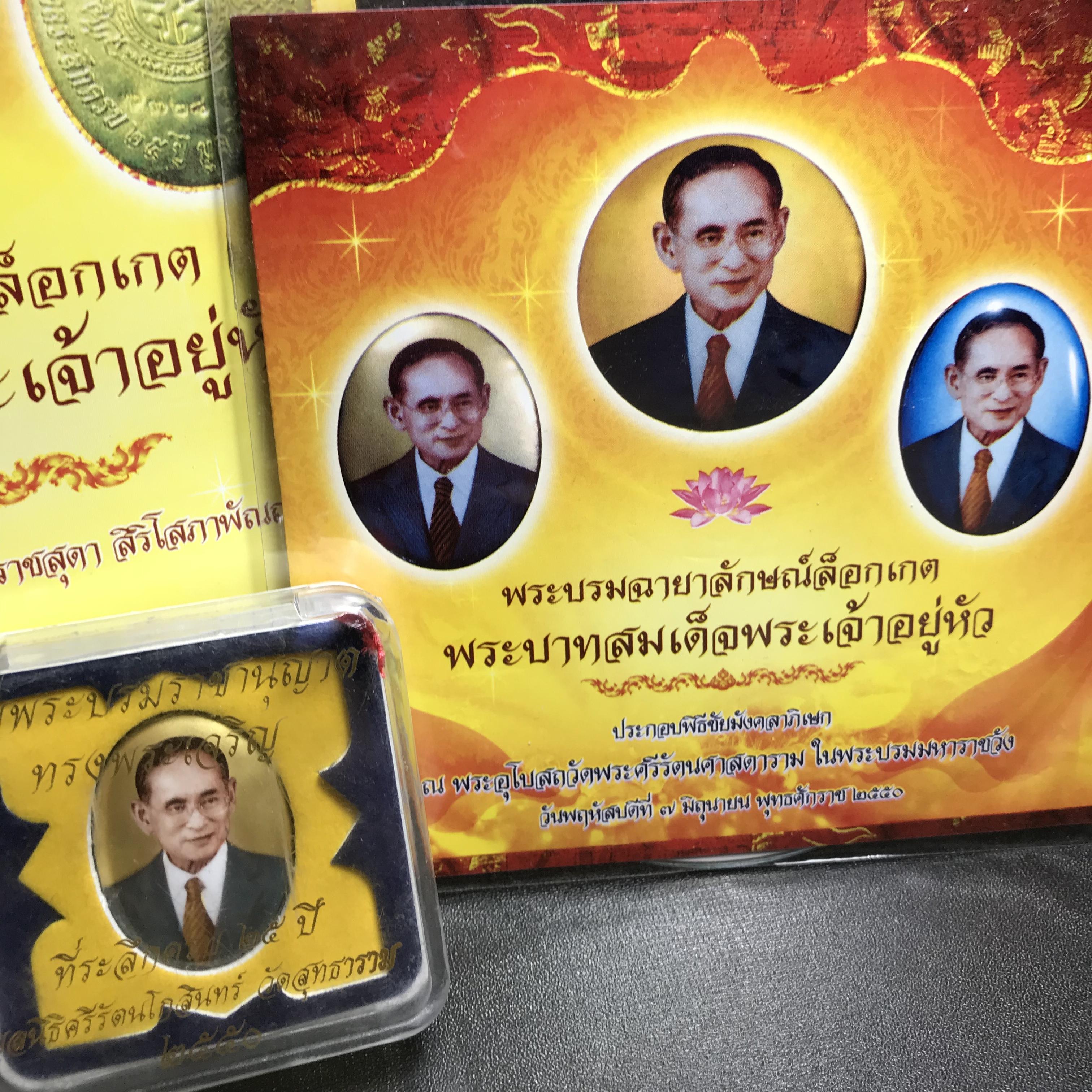 ล็อกเกตในหลวงรัชกาลที่9 ที่ระลึกครบ 25 ปี มูลนิธิศรีรัตนโกสินทร์ วัดสุทธาราม พ.ศ. 2550 พิมพ์ทรงวงรีรูปไข่ใหญ่ ฉากสีทอง หลังปิดแผ่นโลหะสีขาว(สแตนเลส)ฝังพระยอดธง(นิยม)
