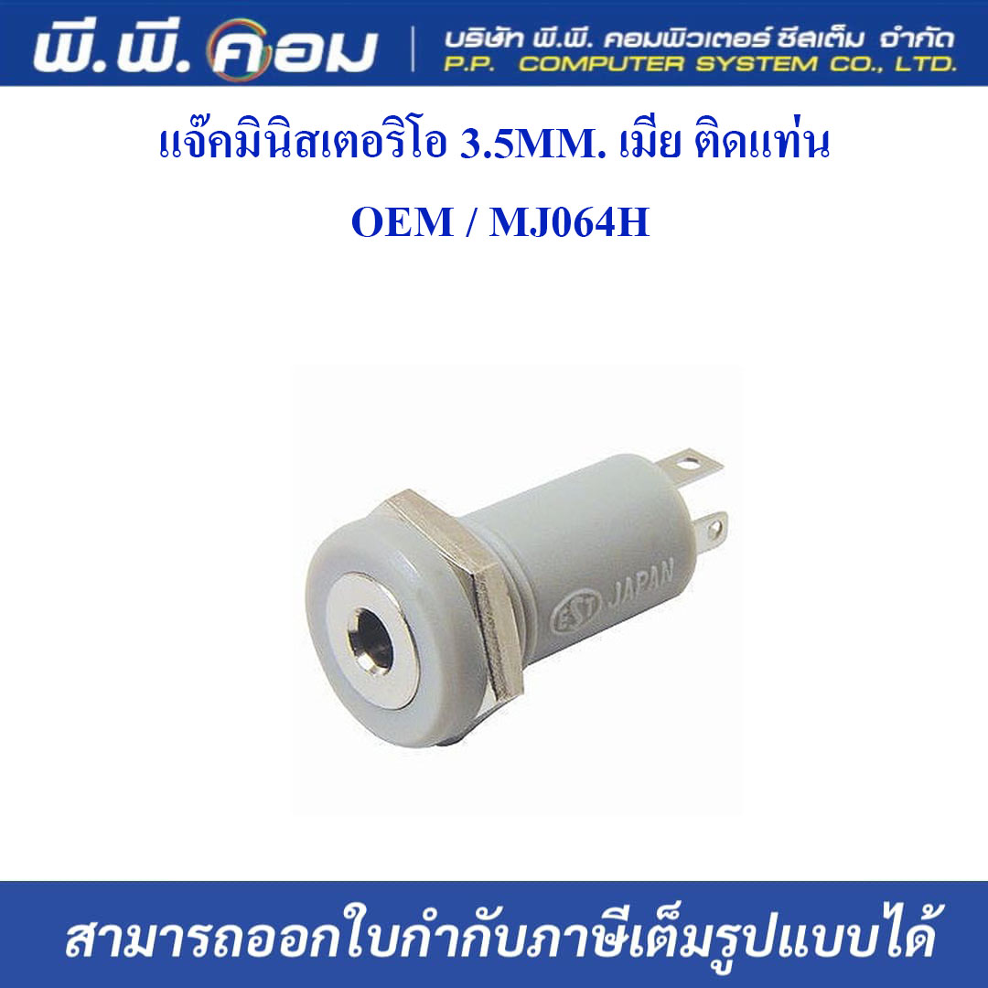 แจ๊คมินิสเตอริโอ 3.5MM. เมีย ติดแท่น ; OEM