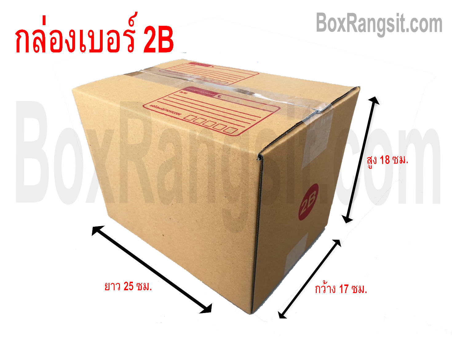 กล่องไปรษณีย์ เบอร์ 2B