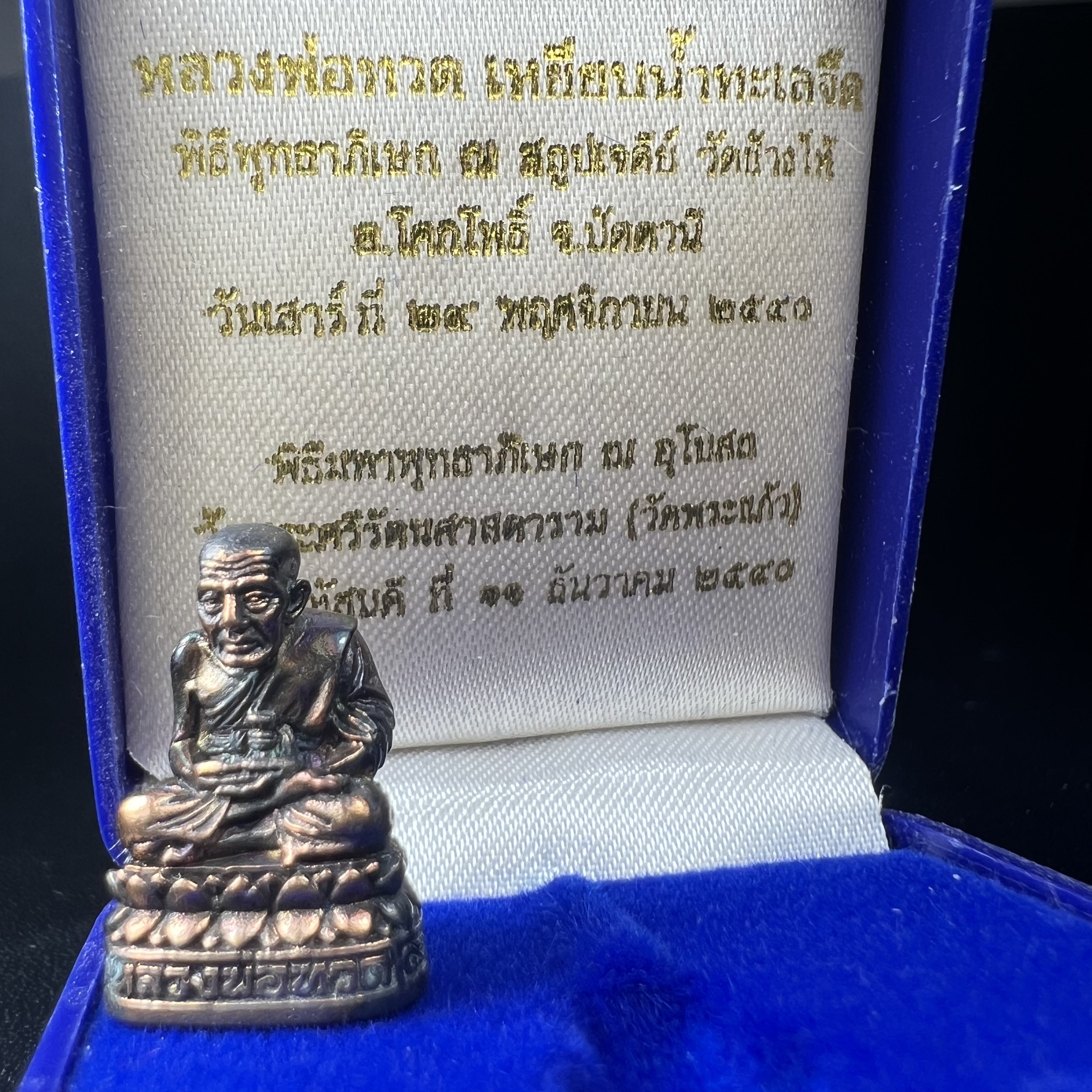 รูปเหมือนหล่อลอยองค์หลวงปู่ทวด รุ่น 111ปี กระทรวงกลาโหม เนื้อนวโลหะรมดำ-ปัดเงา ปี2540 พิธีใหญ่ เข้มขลัง นิยม พร้อมกล่องบรรจุเดิม(คัดสภาพสวยผิวเทพๆผิวรุ้งๆ)ทั้งพิธีทั้งพุทธศิลป์ทรงคุณค่าอีกหนึ่งรุ่นยอดนิยม