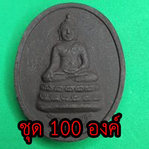 พระเครื่อง หลวงพ่อเพชร หลังพระยาพิชัยดาบหัก ชุด 100 องค์ เนื้อแร่เหล็กน้ำพี้ พระปางมารวิชัย พระสะดุ้งมาร พระมารสะดุ้ง พระปางมารวิชัยแท้ แขวนคอ จี้พระปางมารวิชัย ห้อยคอ