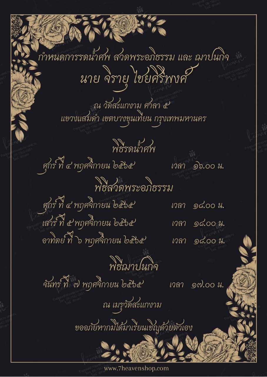 การ์ดงานศพออนไลน์ การ์ดเชิญงานศพด่วน รหัส A4
