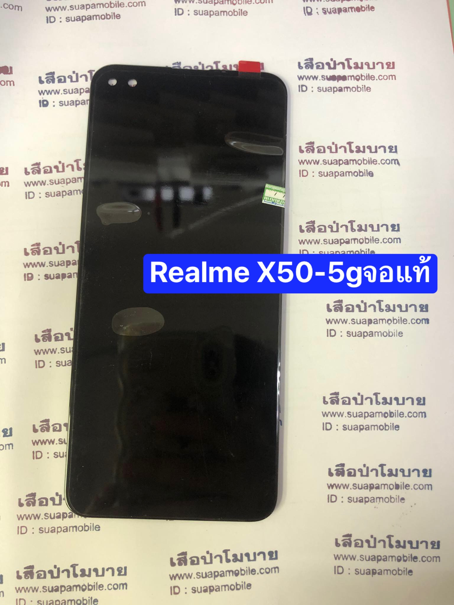 ขายจอแท้ Realme X50-5g