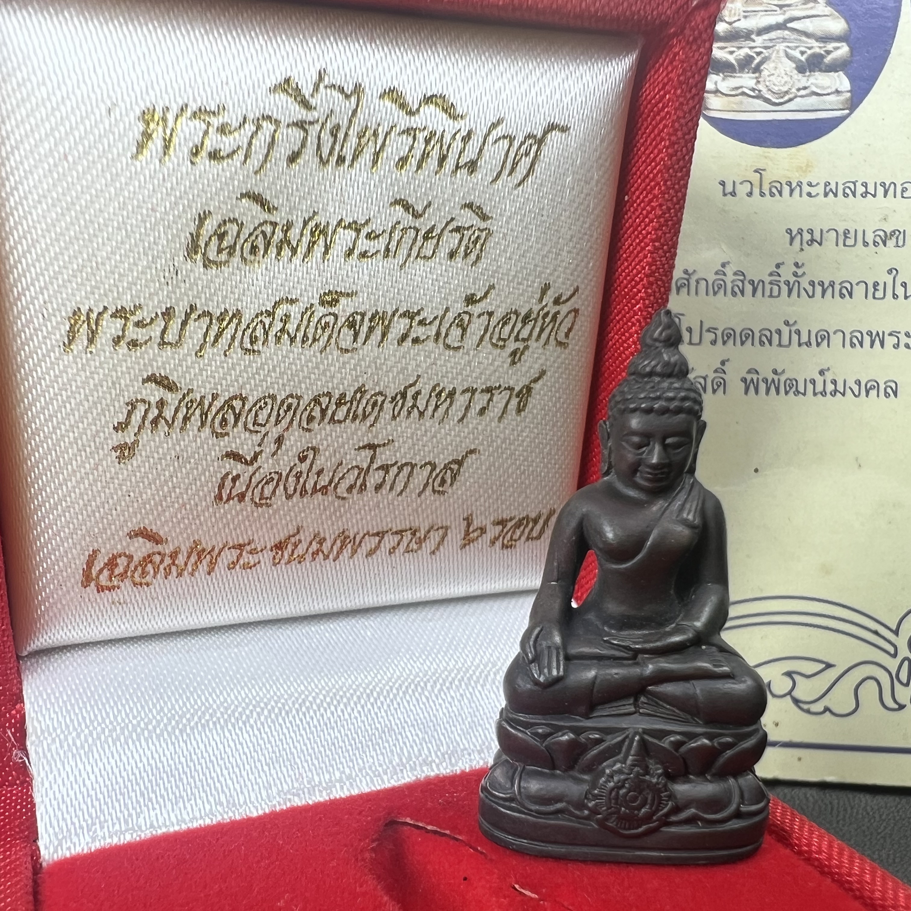 พระกริ่งไพรีพินาศ เฉลิมพระเกียรติ พระบาทสมเด็จพระเจ้าอยู่หัวรัชกาลที่9 พระชนมพรรษา 6 รอบ ปี2542 เนื้อนวโลหะผสมทองคำ(บรรจุเหล็กไหล)ดีนอก-ดีใน***องค์นี้สภาพสวยครบสมบูรณ์ มาพร้อมกล่องเดิมและใบรับรองจากผู้จัดสร้างแบบนี้หายากมาก***