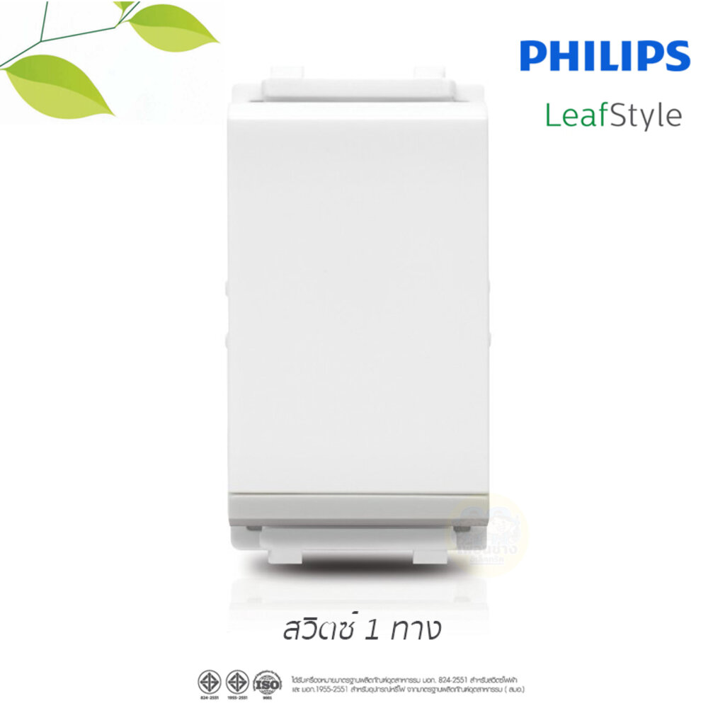 Philips สวิตซ์ เต้ารับ กราวน์คู่ ฟิลิปส์ รุ่น LeafStyle มีม่านนิรภัย