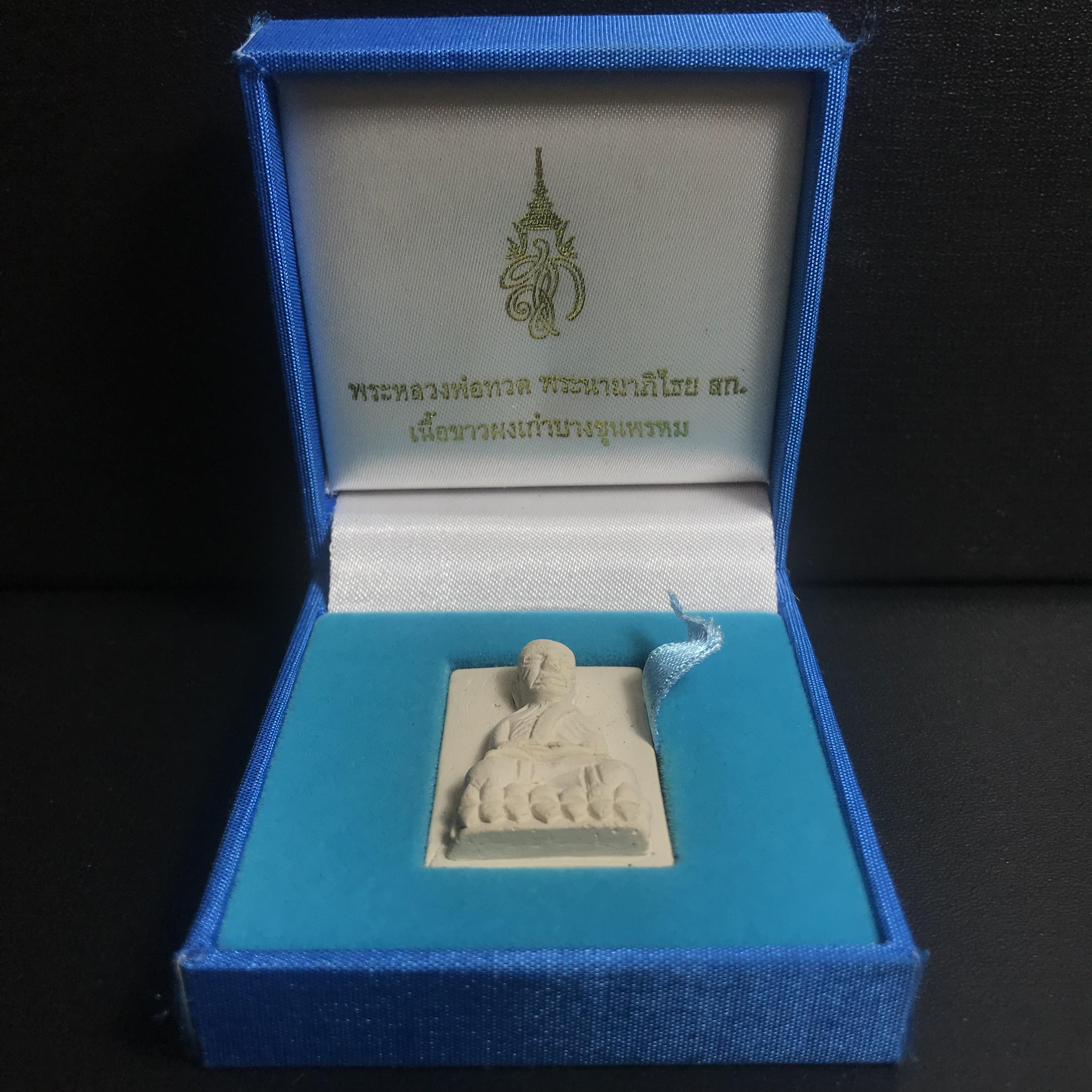 หลวงพ่อทวด รุ่น สก. วัดห้วยมงคล พิมพ์สี่เหลี่ยมใหญ่ หลังฝังชิ้นเนื้อบางขุนพรม กรรมการสามโค๊ต(ตอกเลข) เนื้อขาวผสมผงเก่าบางขุนพรหม รุ่น2(1ใน 999องค์)