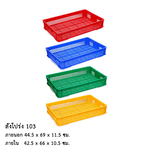 ลังโปร่ง 103